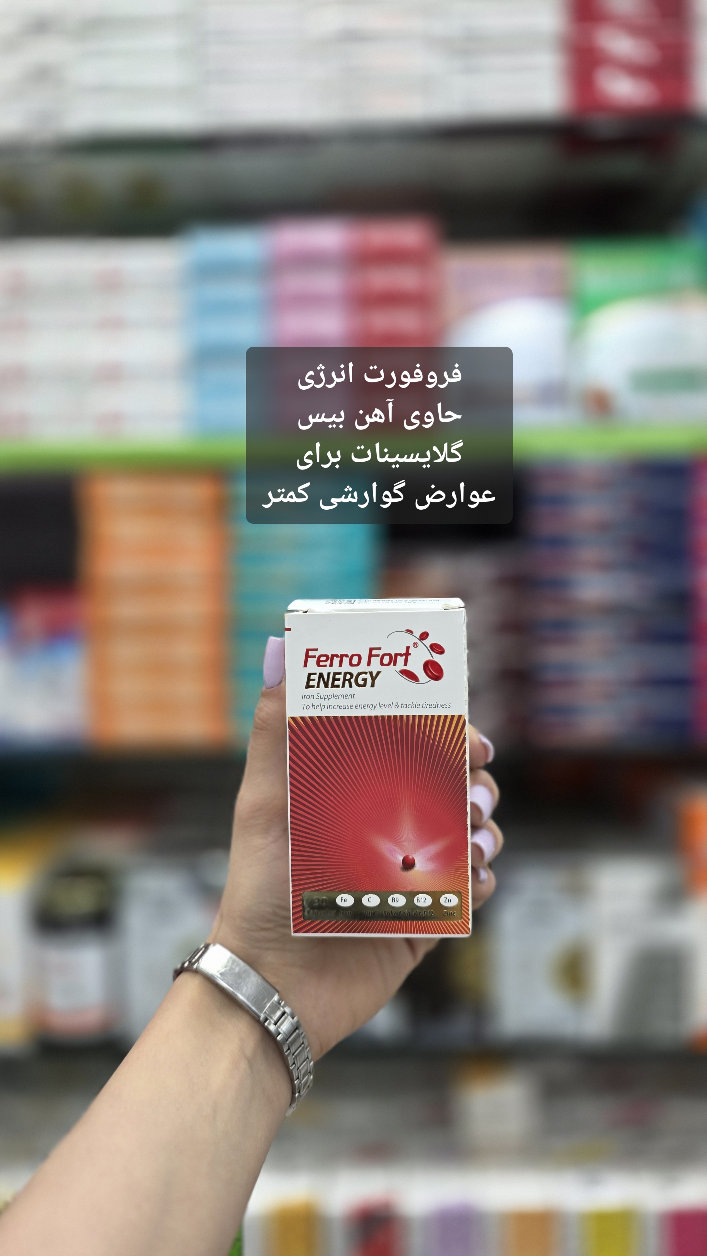 کپسول مکمل آهن فروفورت انرژی نمای ۲