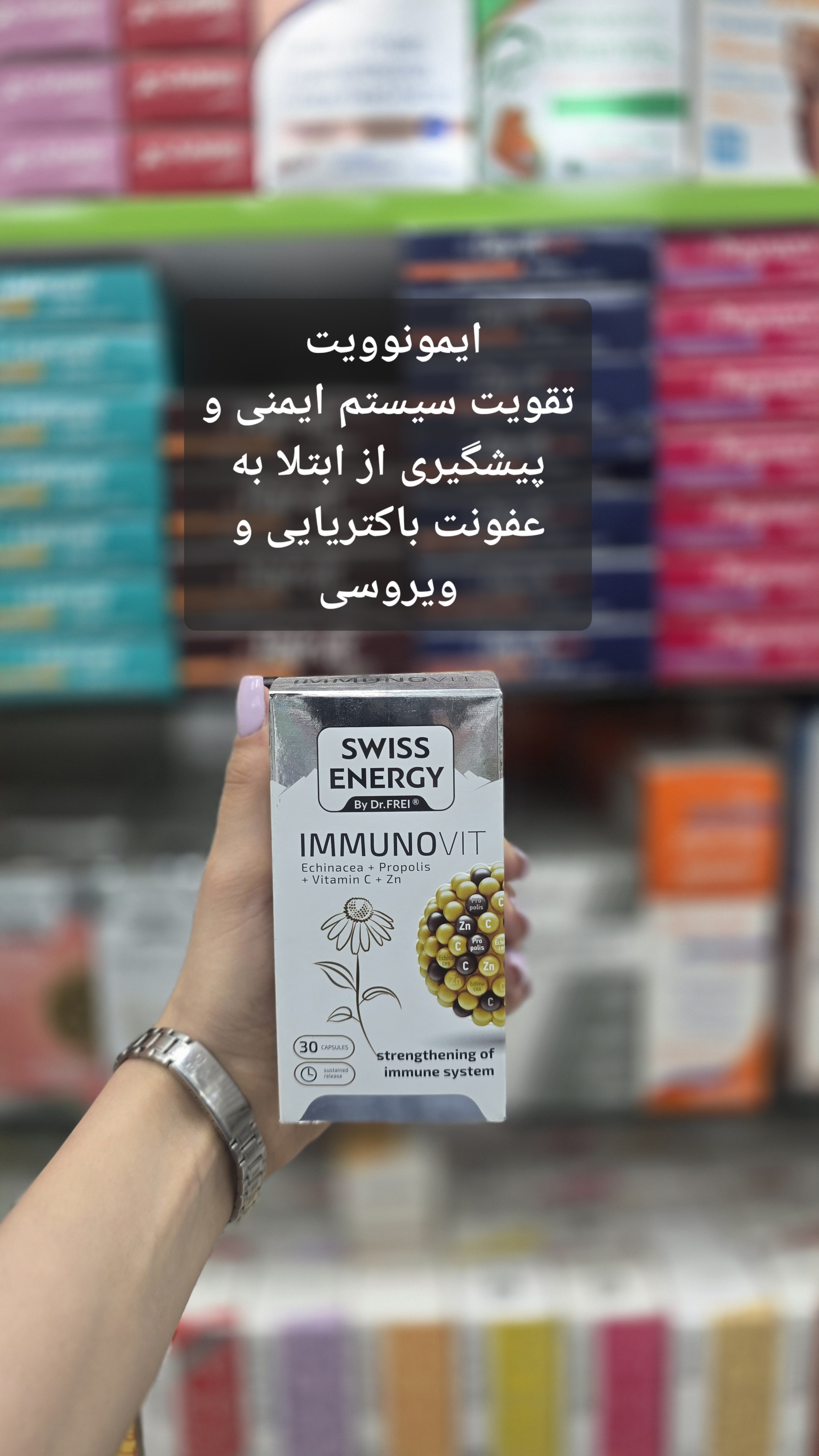 کپسول مکمل تقویت سیستم ایمنی ایمونوویت سوئیس انرژی نمای ۲