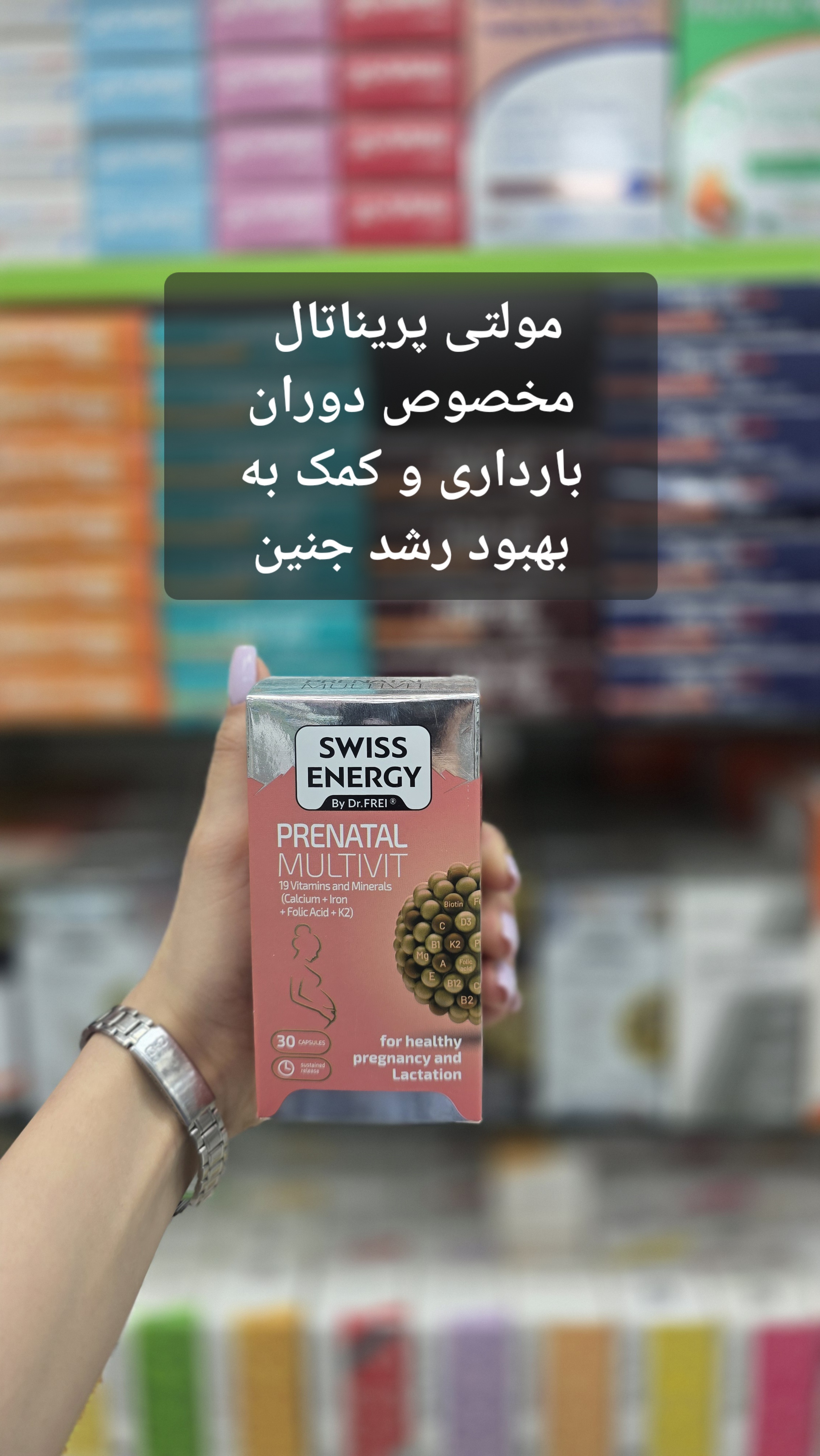 کپسول مکمل پریناتال مولتی ویت سوئیس انرژی تاریخ انقضا ۲۰۲۶/۱۱ نمای ۲