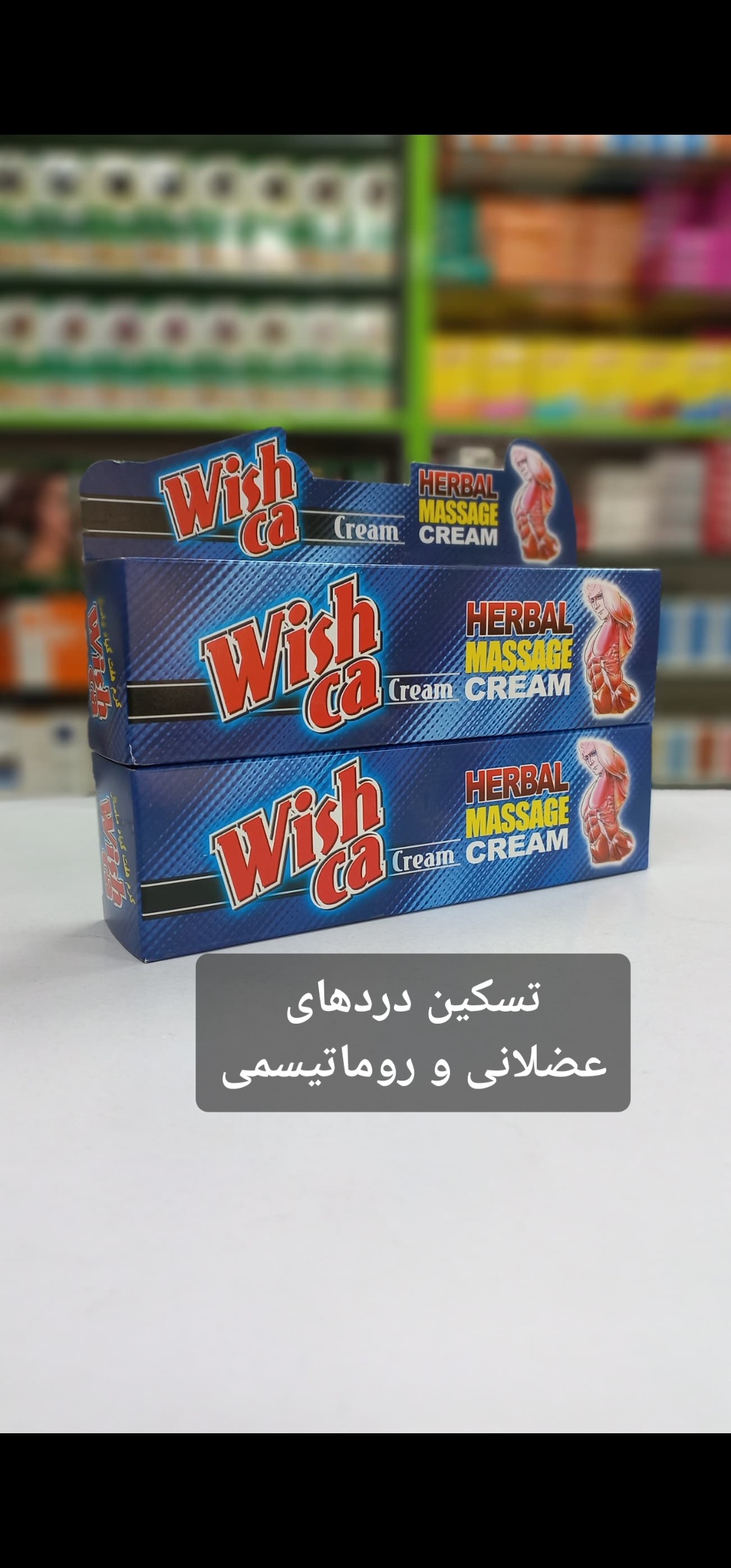 کرم ضد درد و مسکن ویشکا نمای ۲