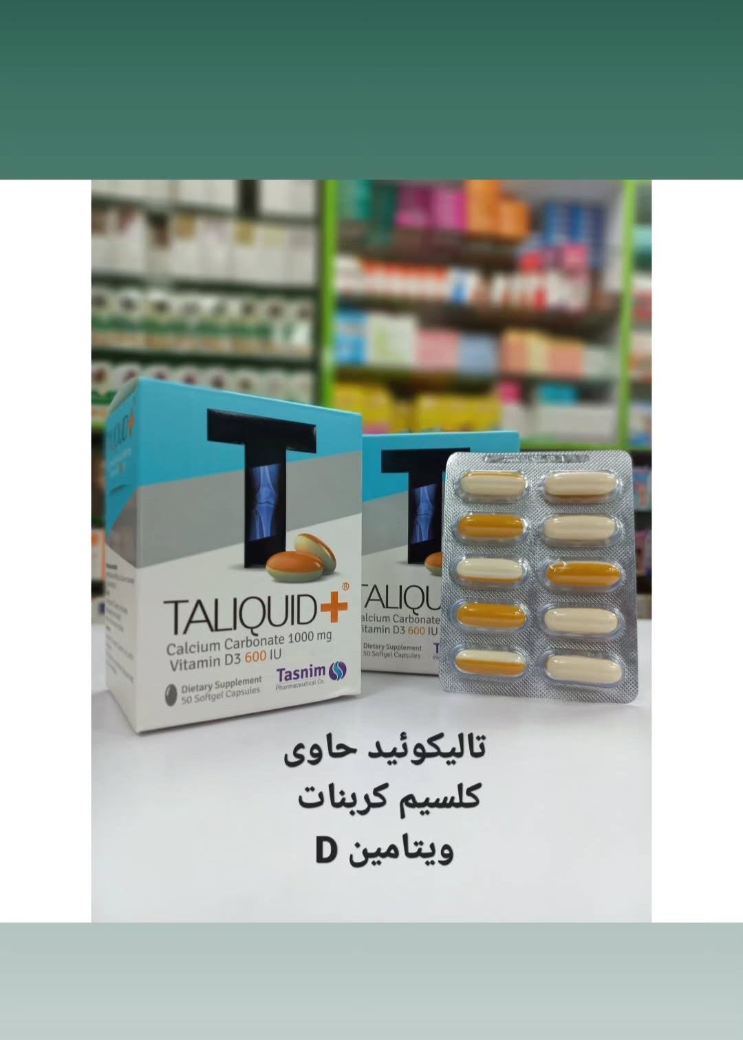 کپسول مکمل کلسیم تالیکوئید پلاس