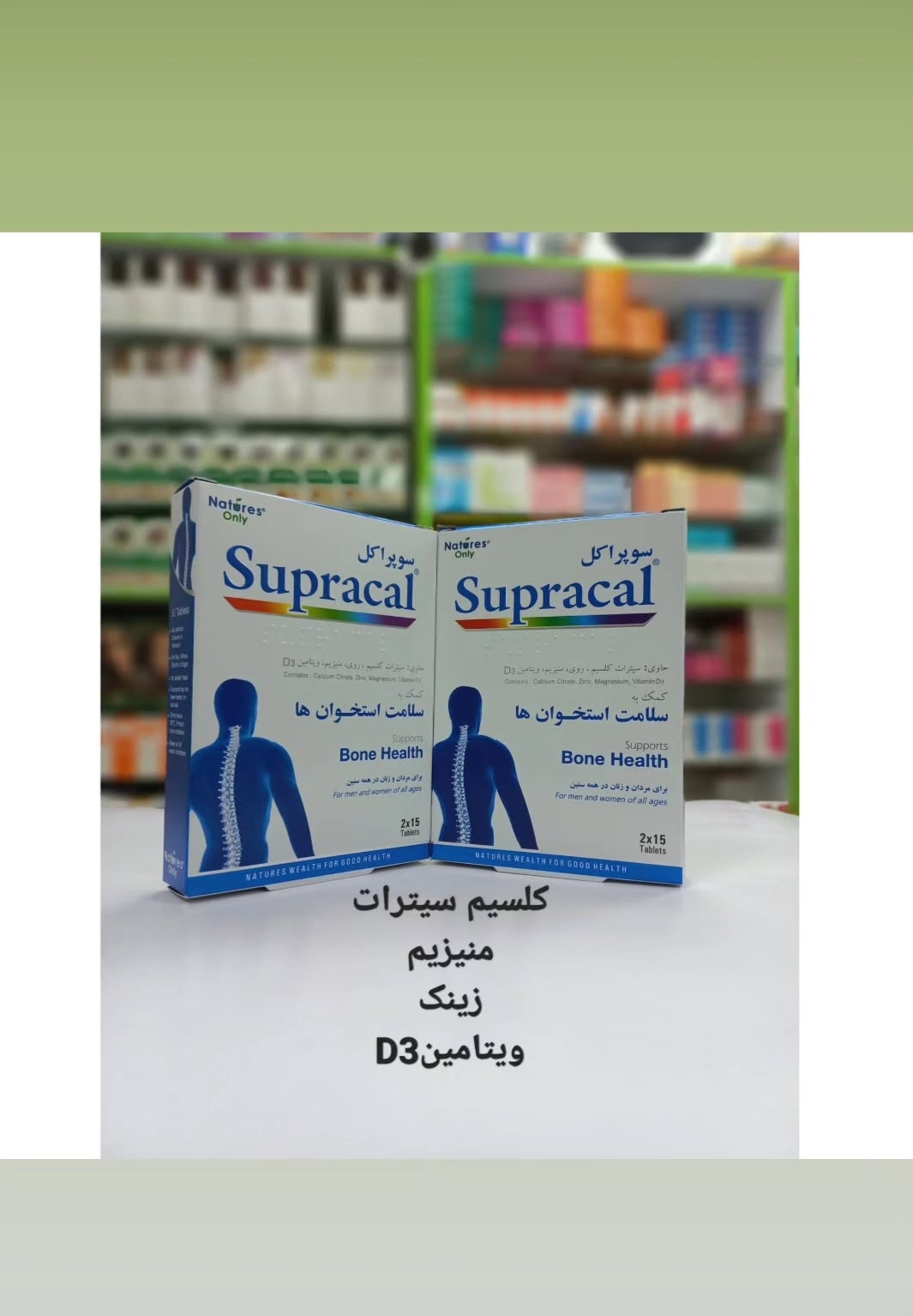 قرص مکمل کلسیم سوپراکل