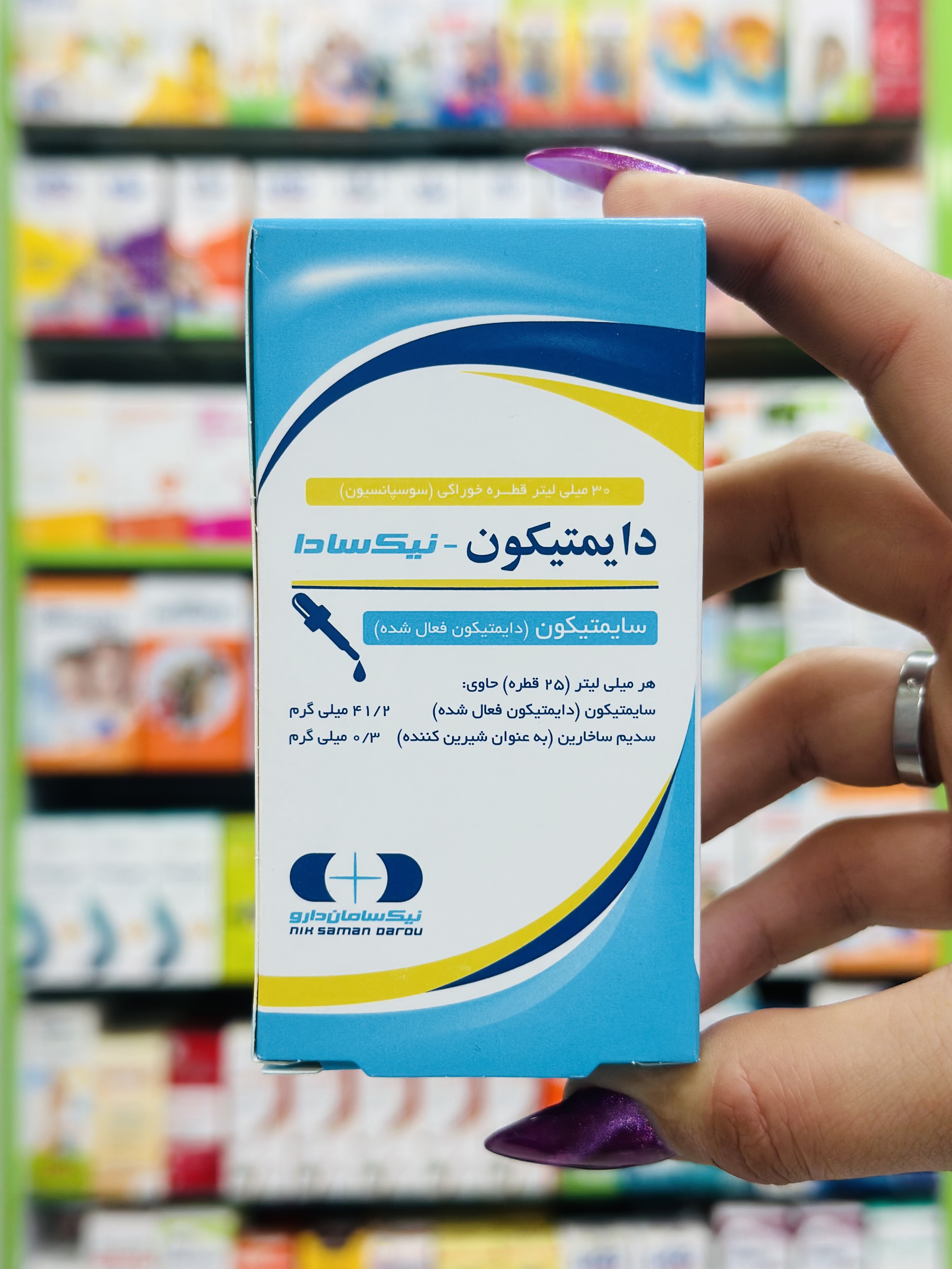 قطره ضد نفخ دایمتیکون