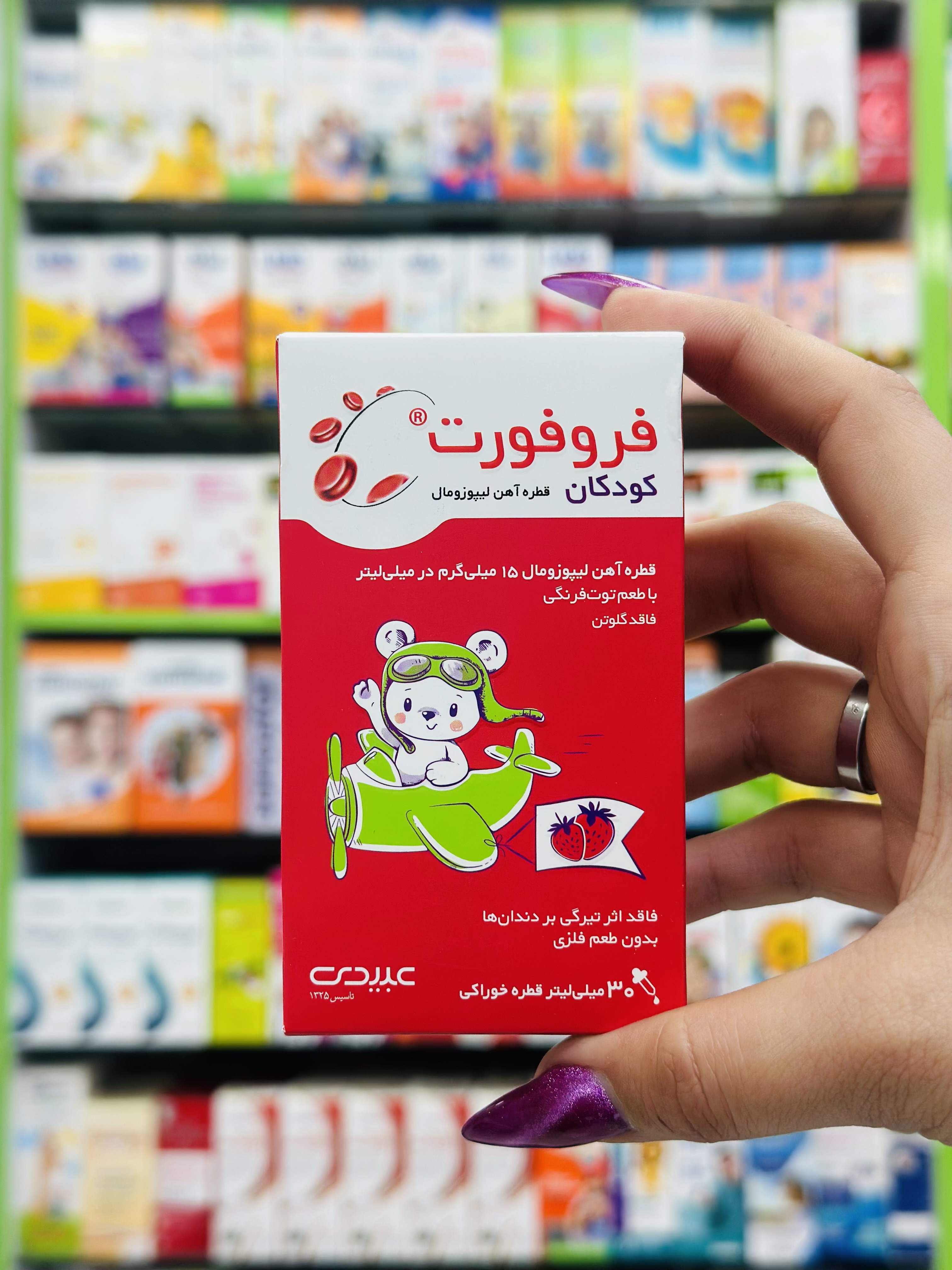 قطره آهن فروفورت کودکان عبیدی - 30 میلی لیتر نمای ۵