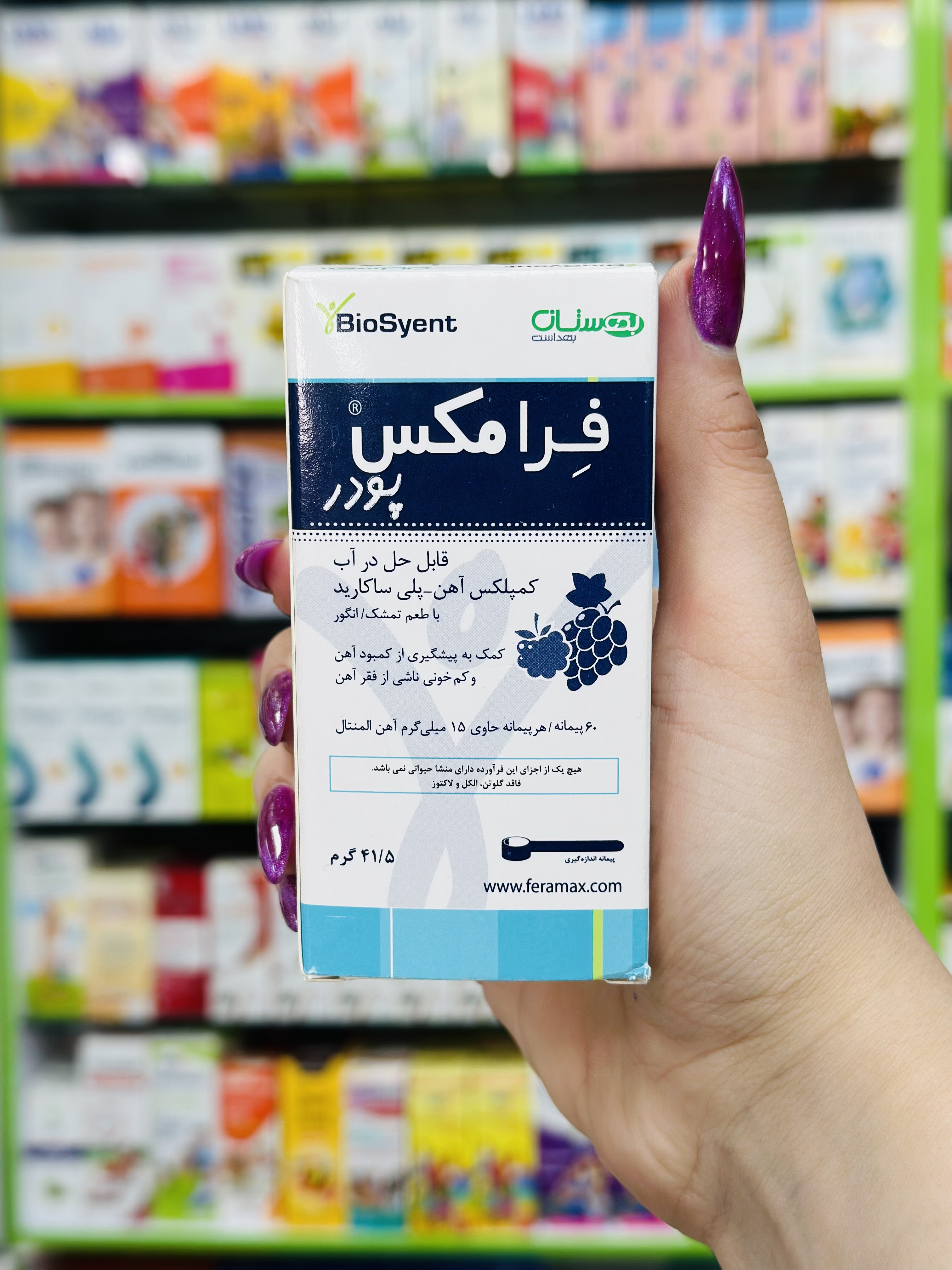 پودر مکمل آهن فرامکس