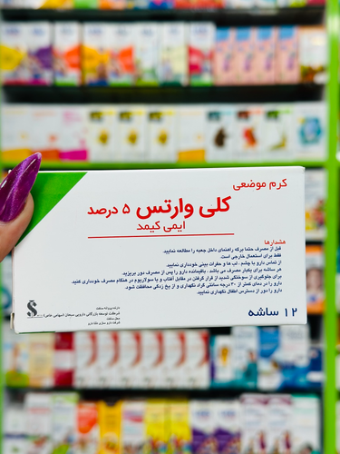 کرم موضعی کلی وارتس 5 درصد ایمی کیمد 12ساشه