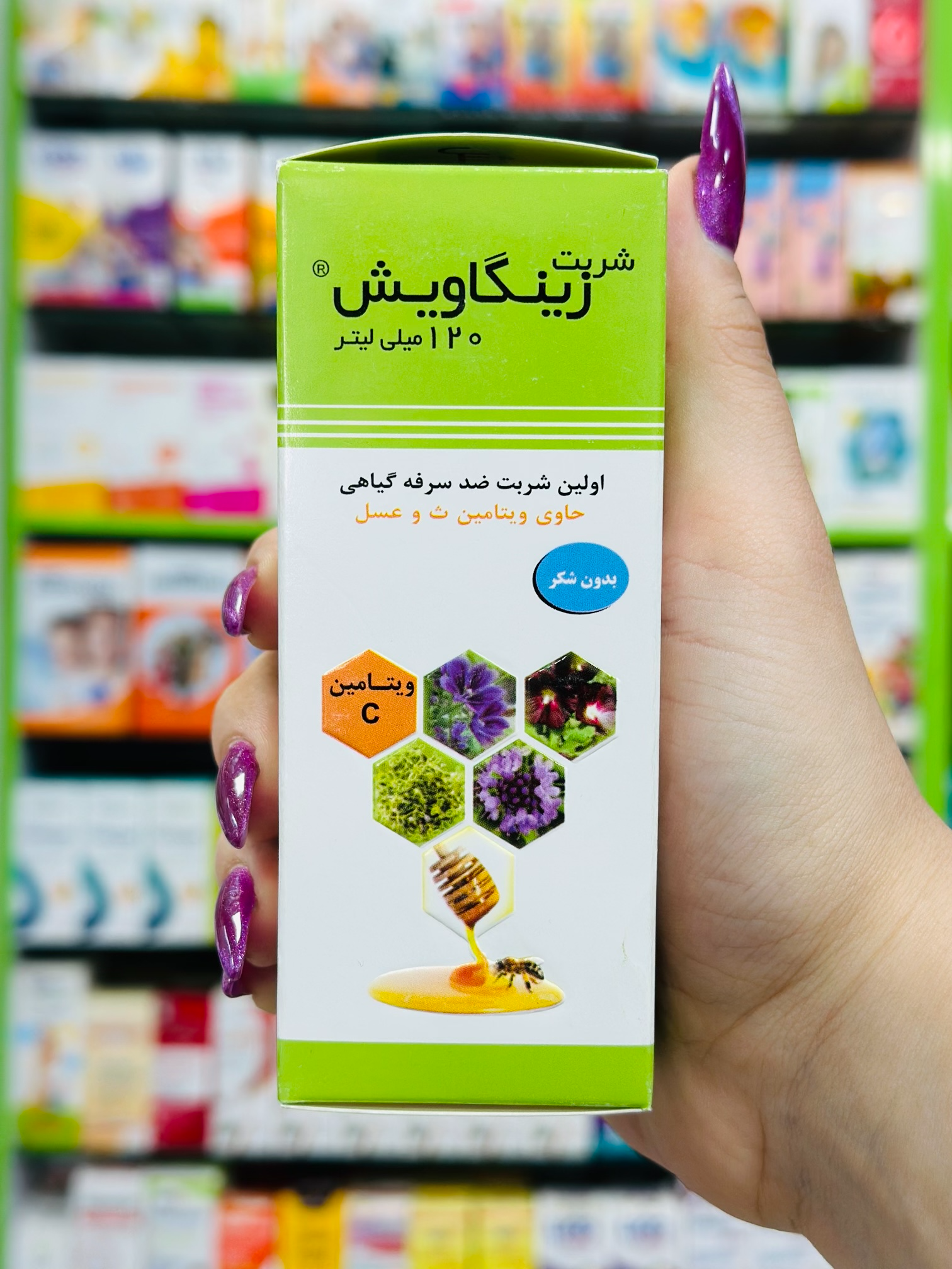 شربت گیاهی ضد سرفه زینگاویش