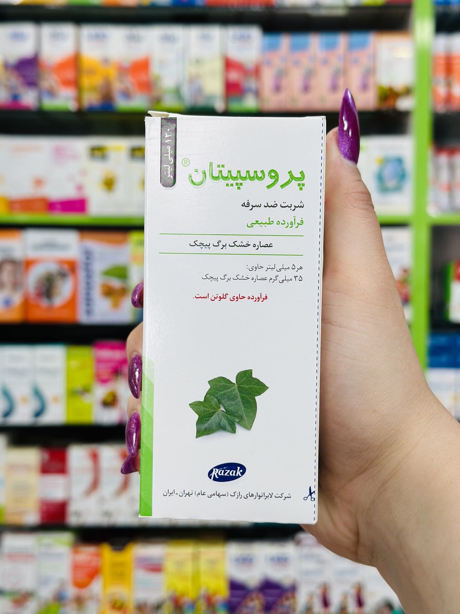 شربت ضد سرفه گیاهی پروسپیتان رازک 120 میلی لیتر نمای ۴