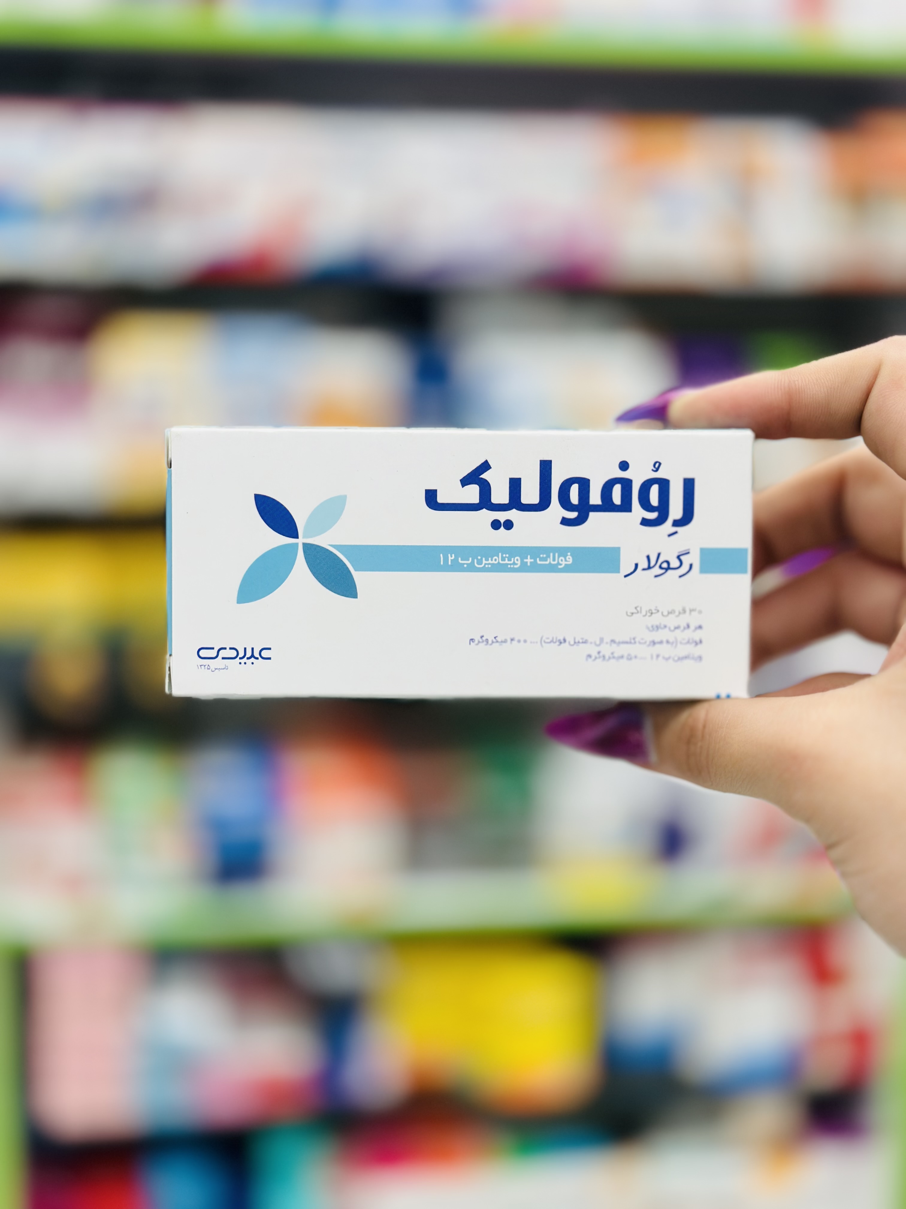 قرص مکمل آهن روفولیک رگولار نمای ۲