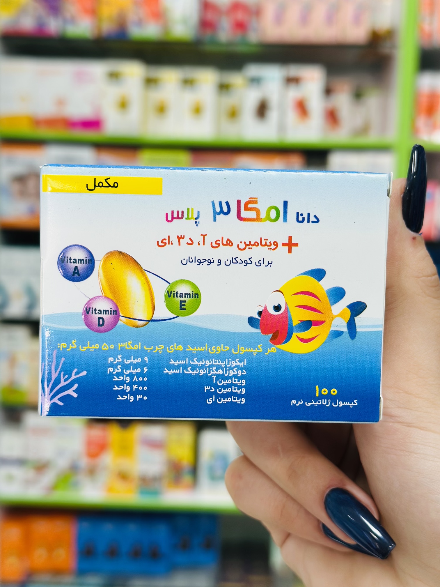 کپسول مکمل روغن ماهی کودکان دانا ۱۰۰ عددی نمای ۲