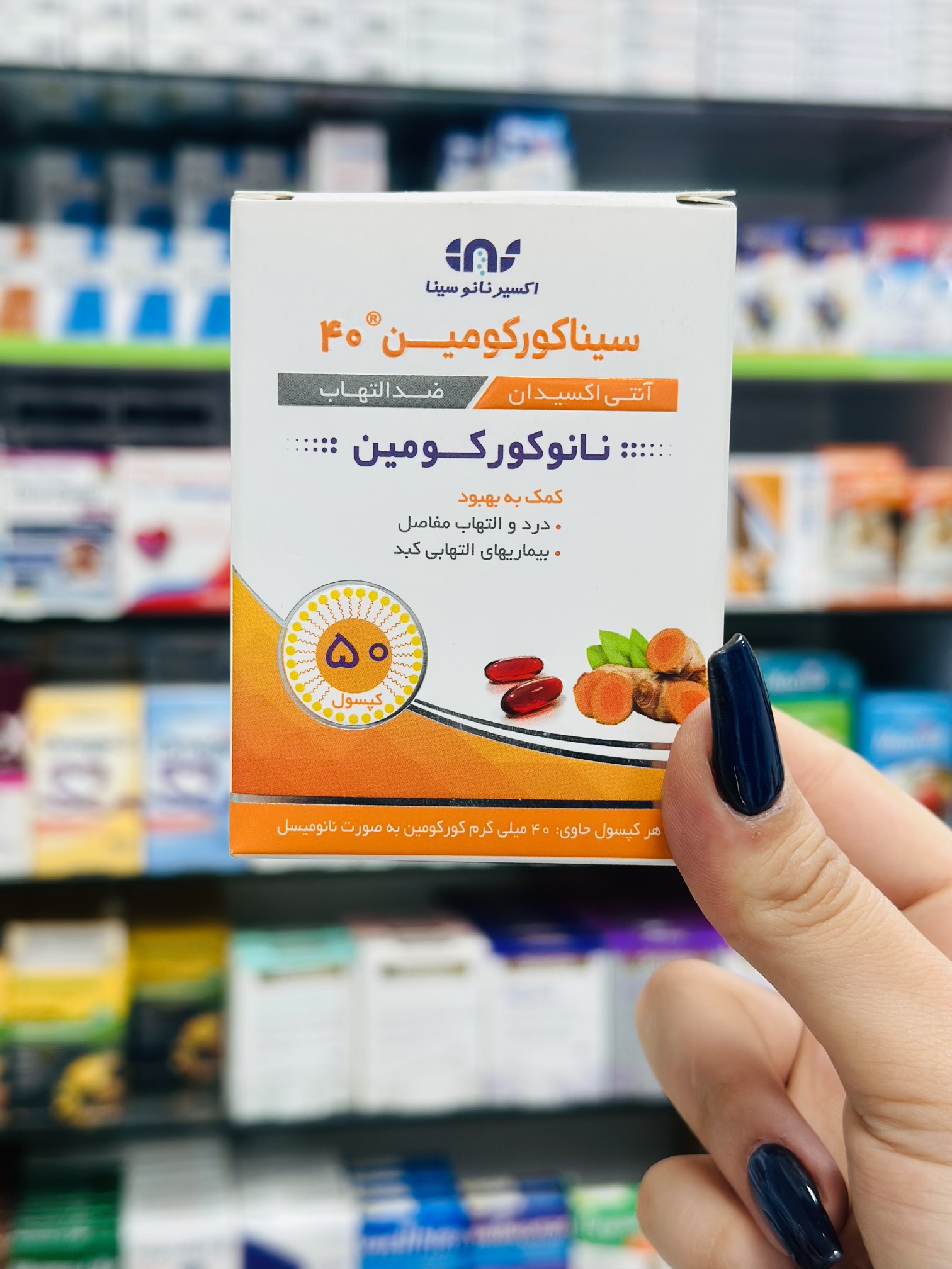 قرص مکمل ضد التهاب سیناکورکومین ۴۰ میلی گرم ۵۰ عددی