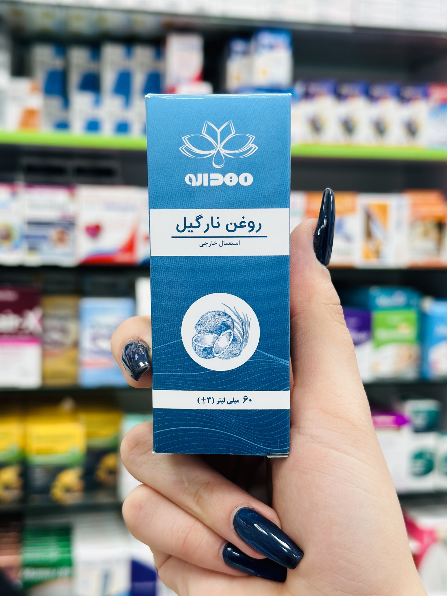 روغن نارگیل مهدارو