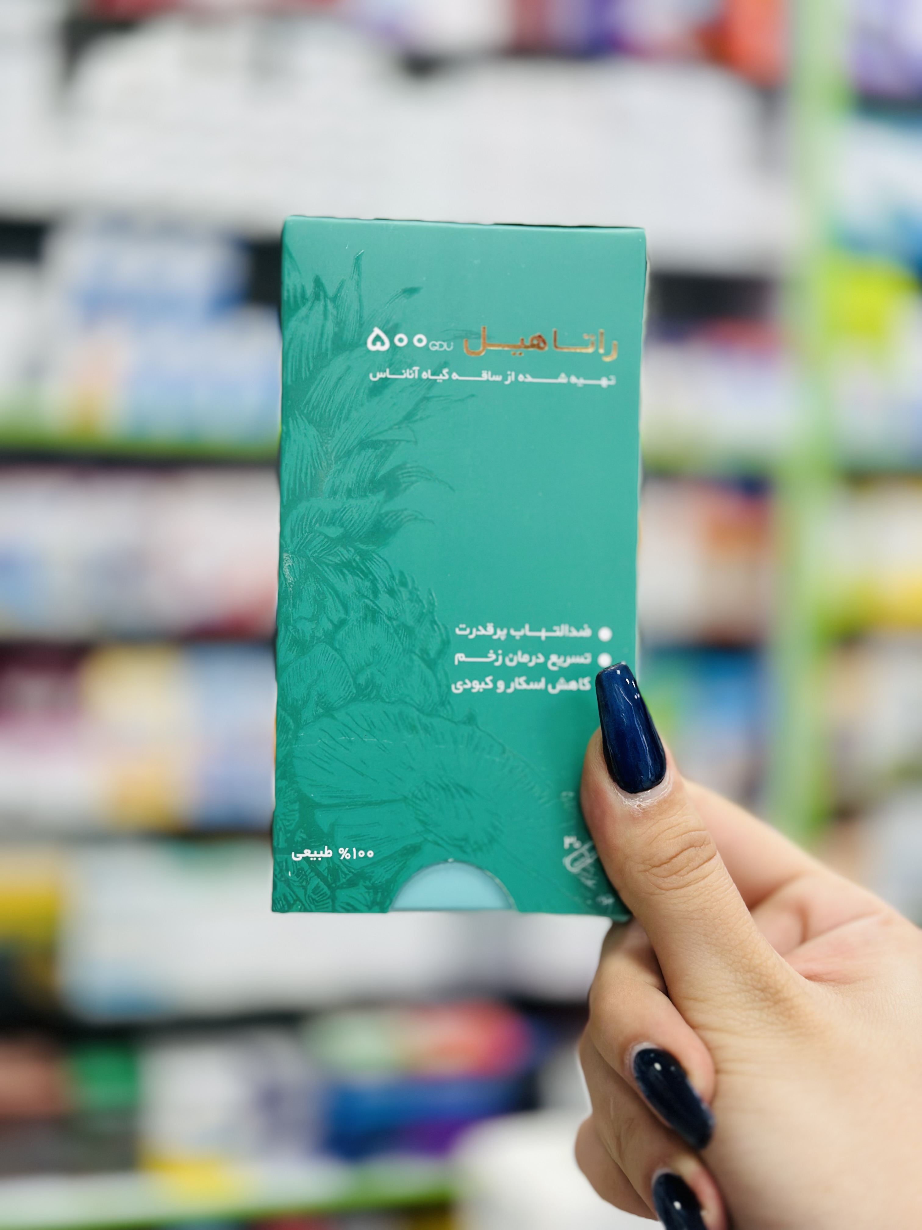 کپسول مکمل راتاهیل عصاره آناناس