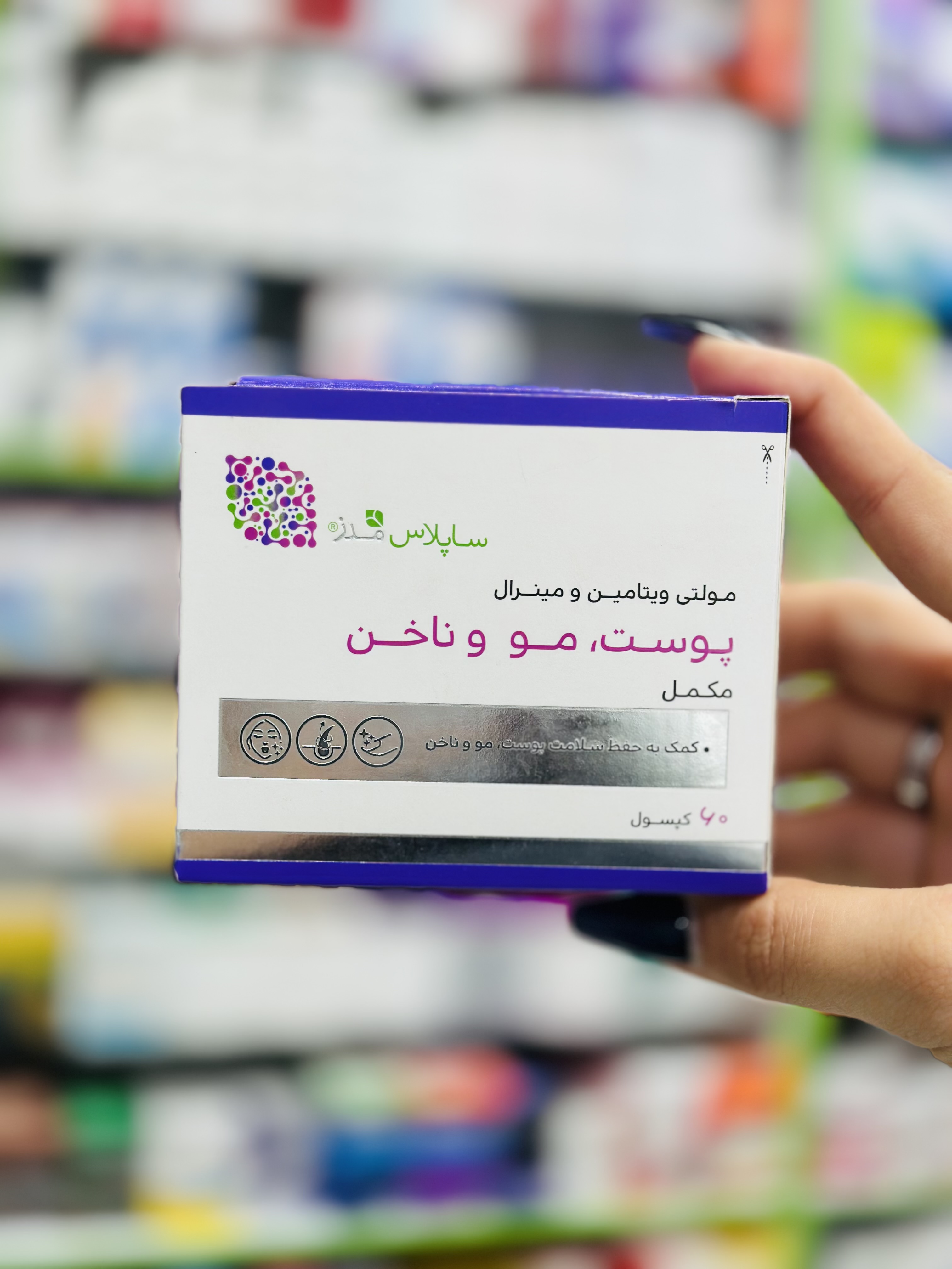 مولتی ویتامین مینرال پوست و مو و ناخن ساپلاس مدز ۶۰ عددی