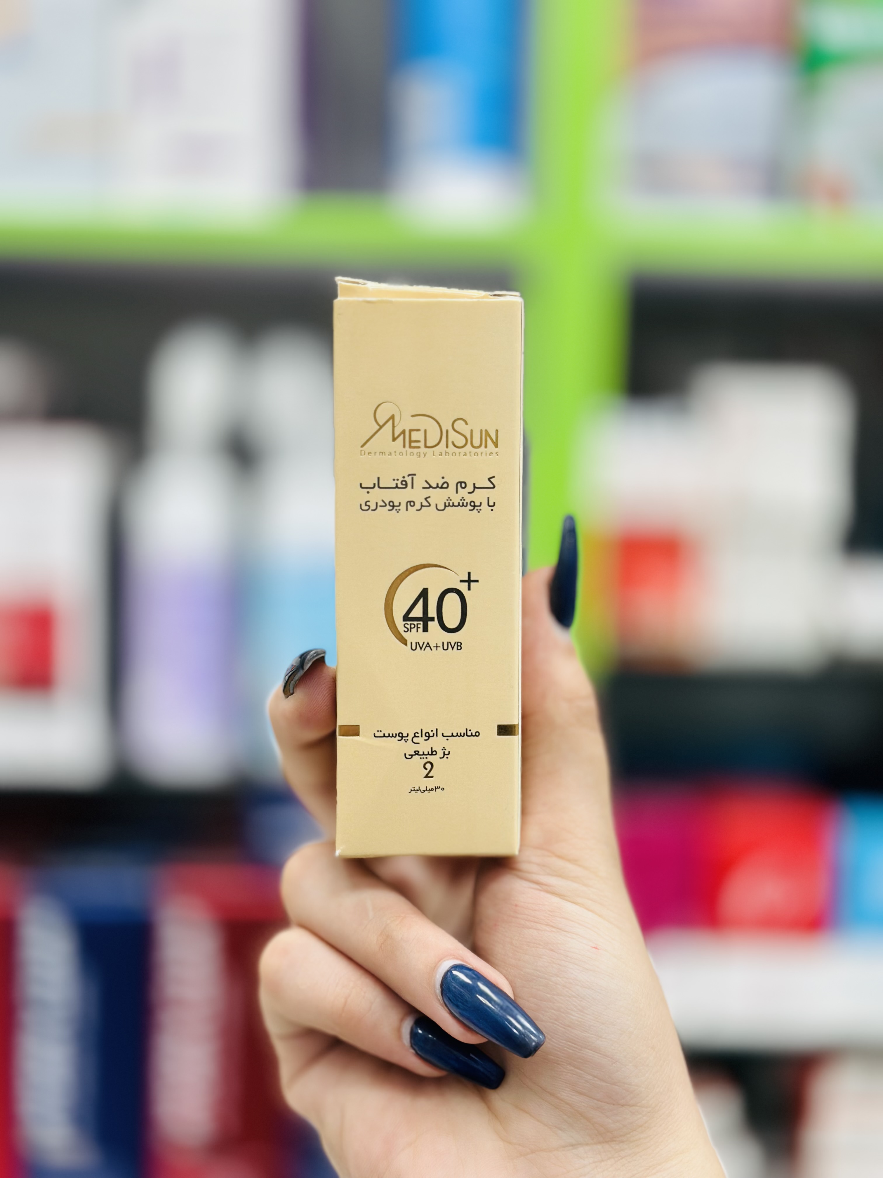 کرم ضد آفتاب کرم پودری انواع پوست SPF40 (بژ طبیعی) مدیسان