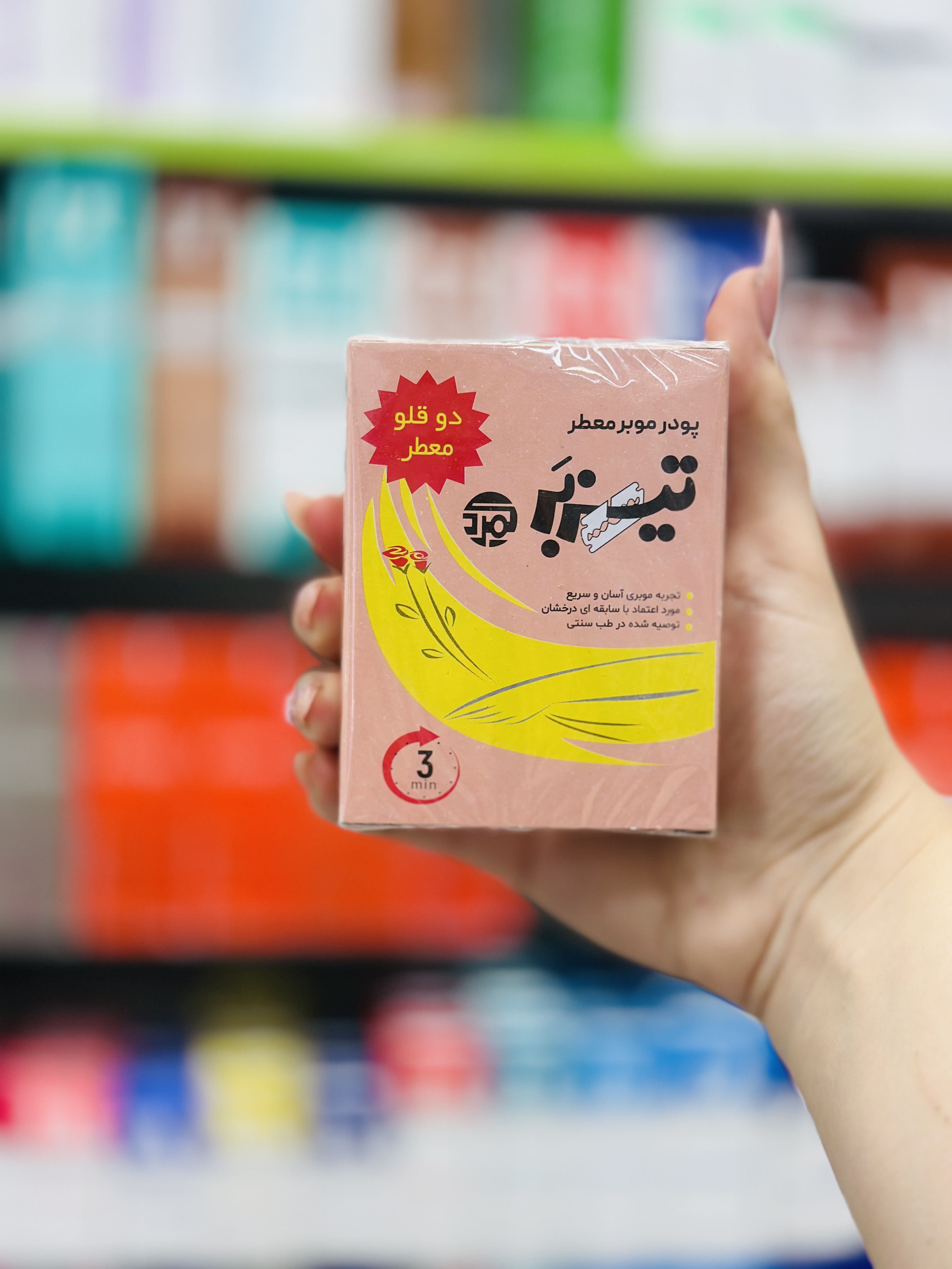 پودر موبر معطر تیزبر