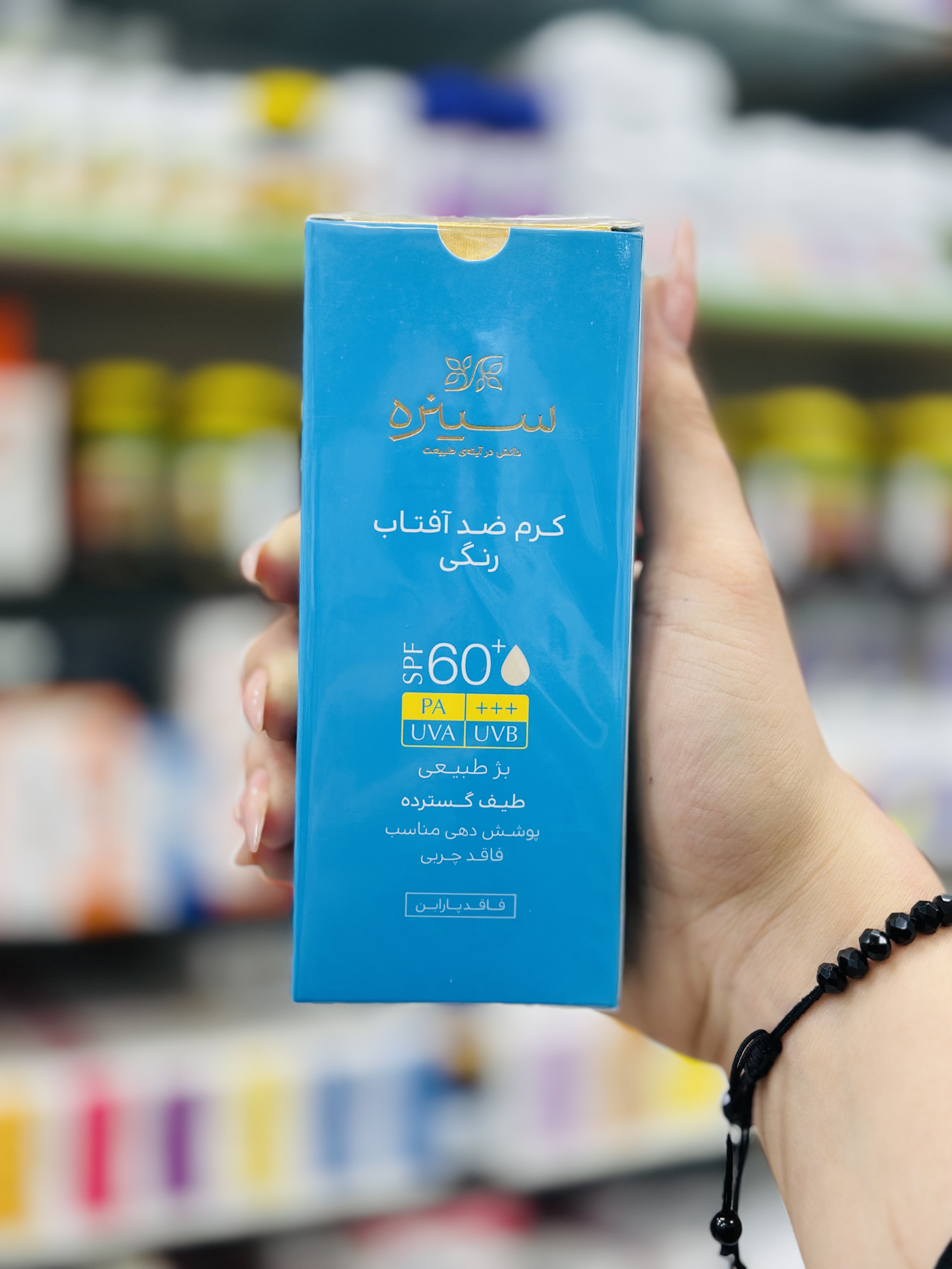 کرم ضد آفتاب رنگی سینره SPF60 (بژ طبیعی)