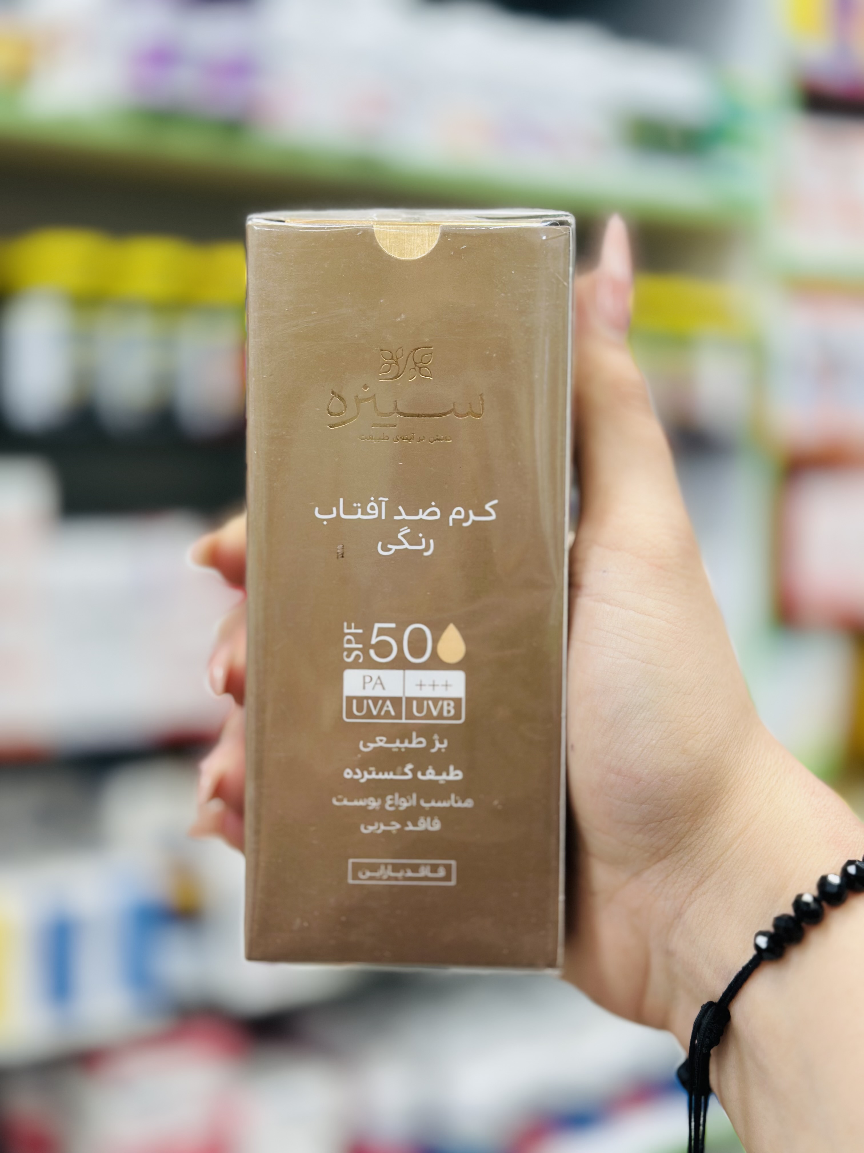 کرم ضد آفتاب رنگی SPF50 پلاس (بژ طبیعی) سینره تاریخ انقضا ۱۴۰۵/۱۱