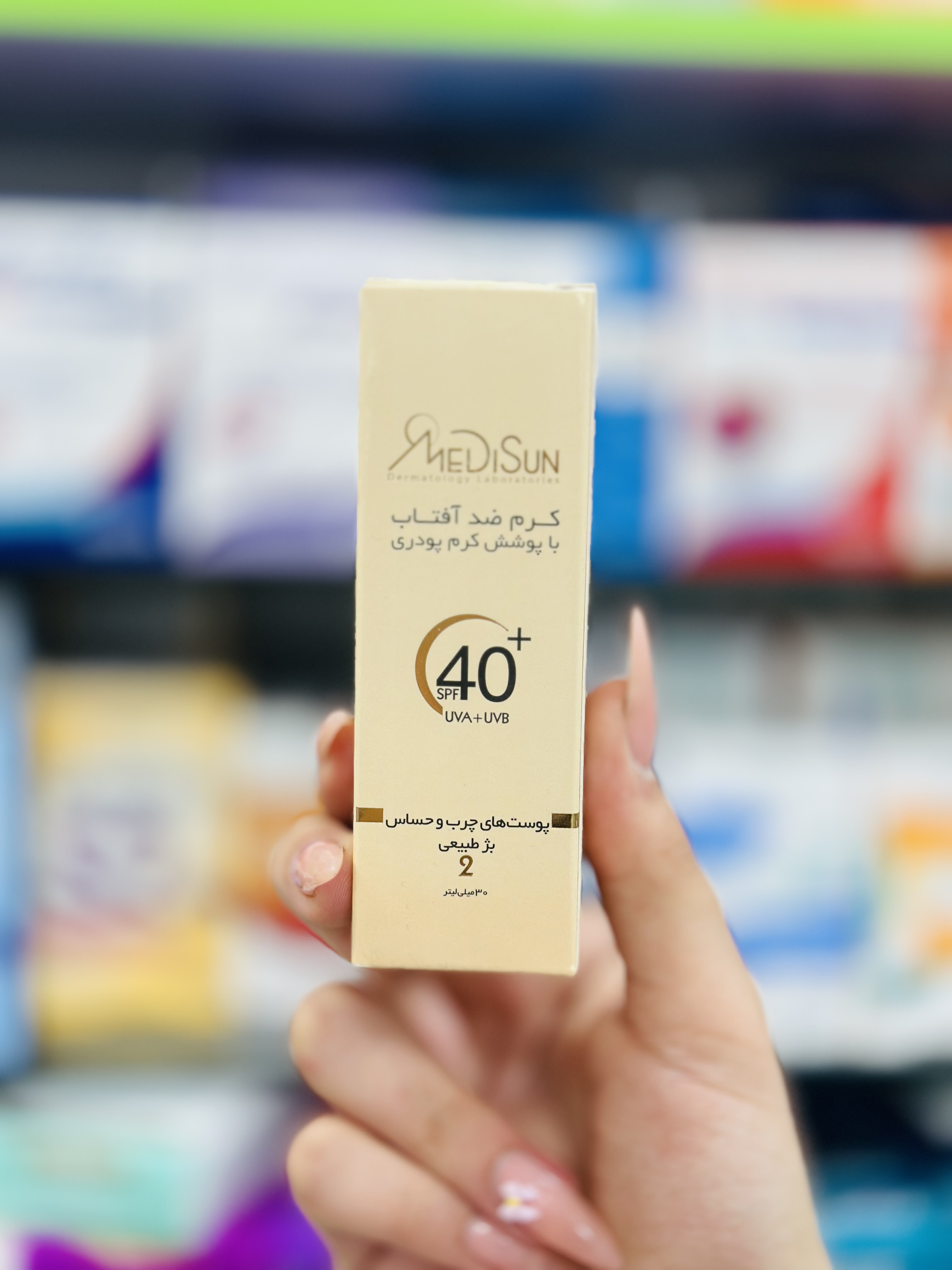کرم ضد آفتاب کرم پودری پوست چرب SPF40 (بژ طبیعی) مدیسان