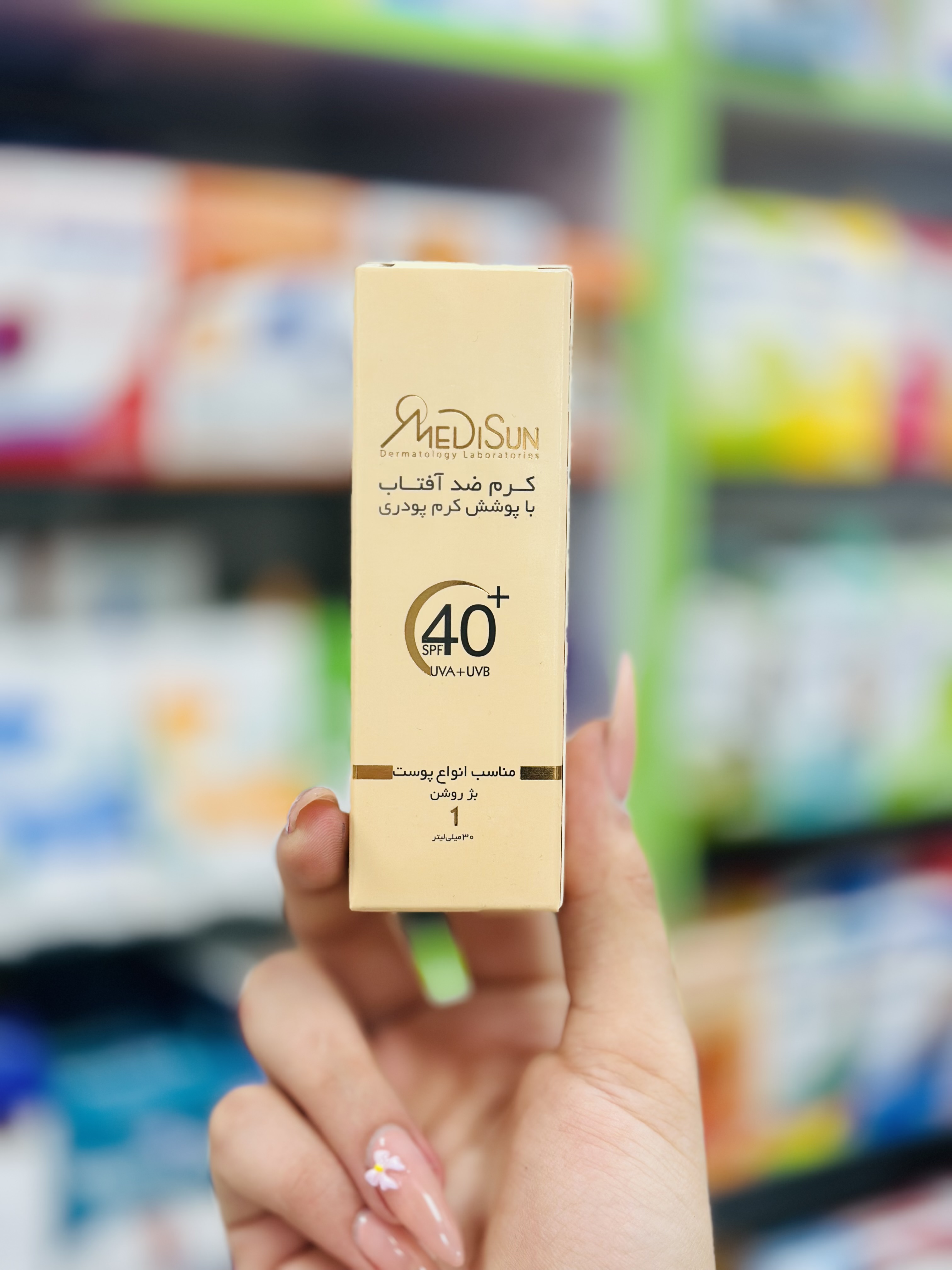 کرم ضد آفتاب کرم پودری انواع پوست SPF40 (بژ روشن) مدیسان