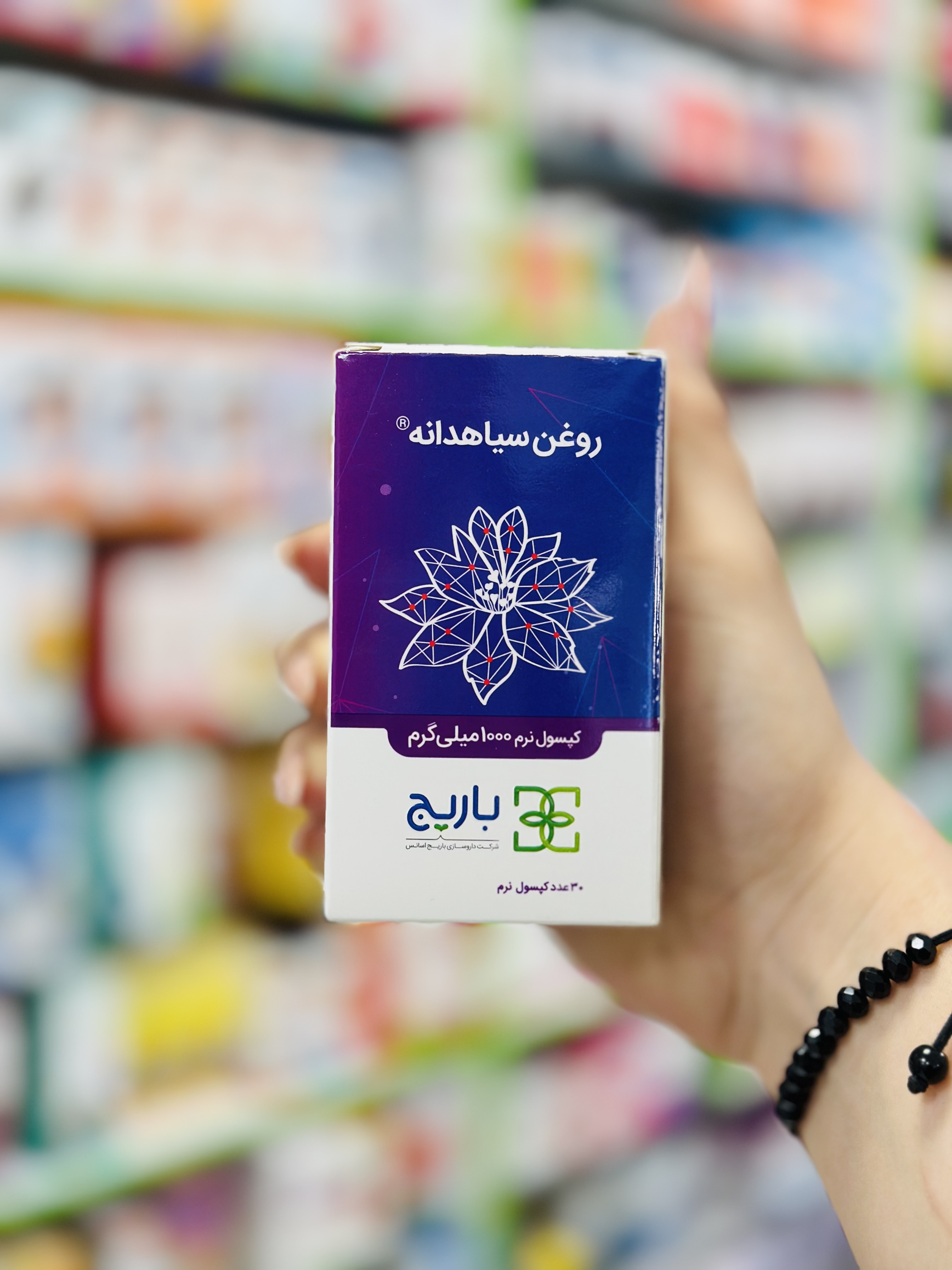 کپسول روغن سیاهدانه باریج اسانس 1000 میلی گرم