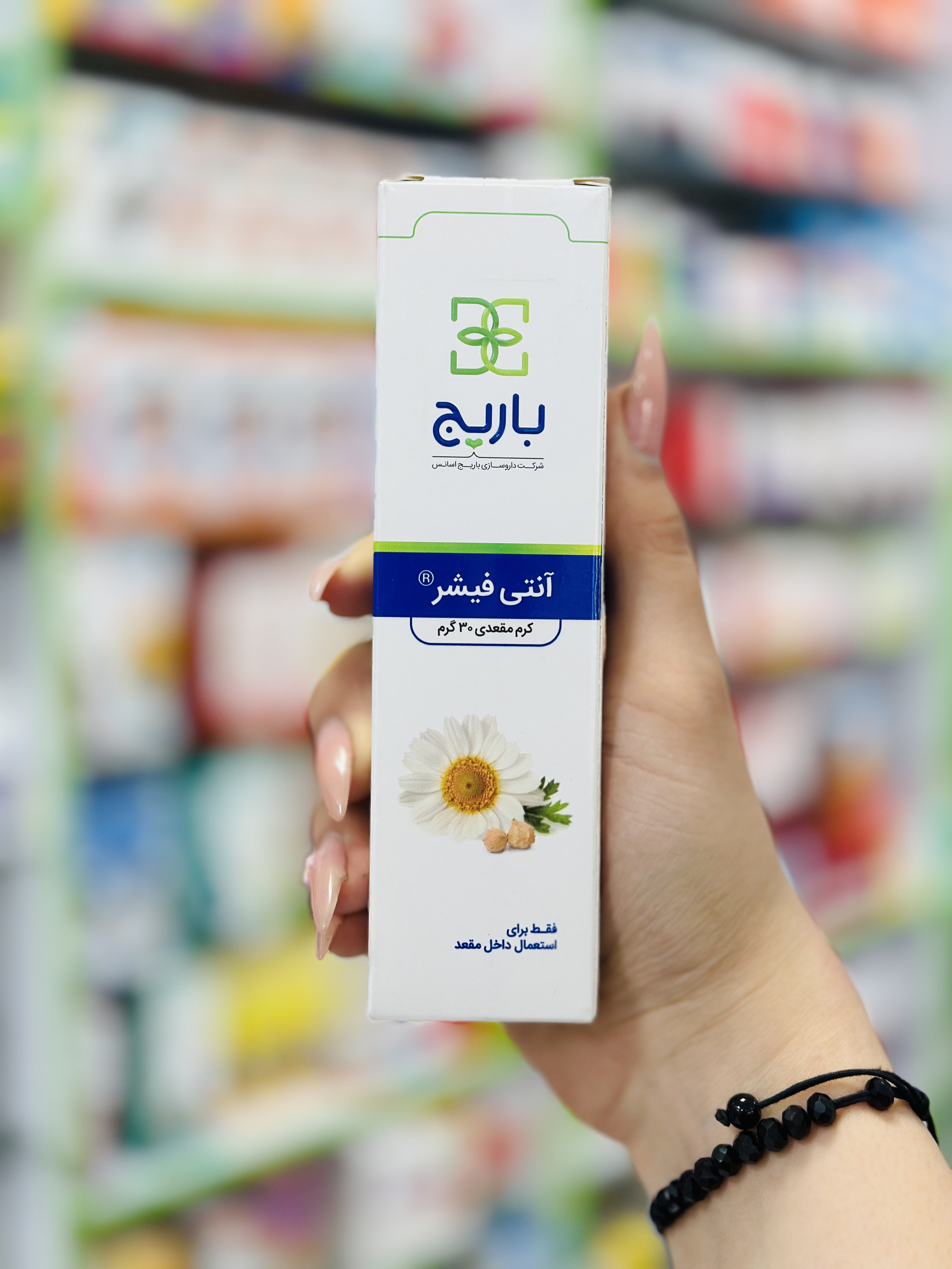 کرم آنتی فیشر مقعدی (20 گرم) باریج اسانس