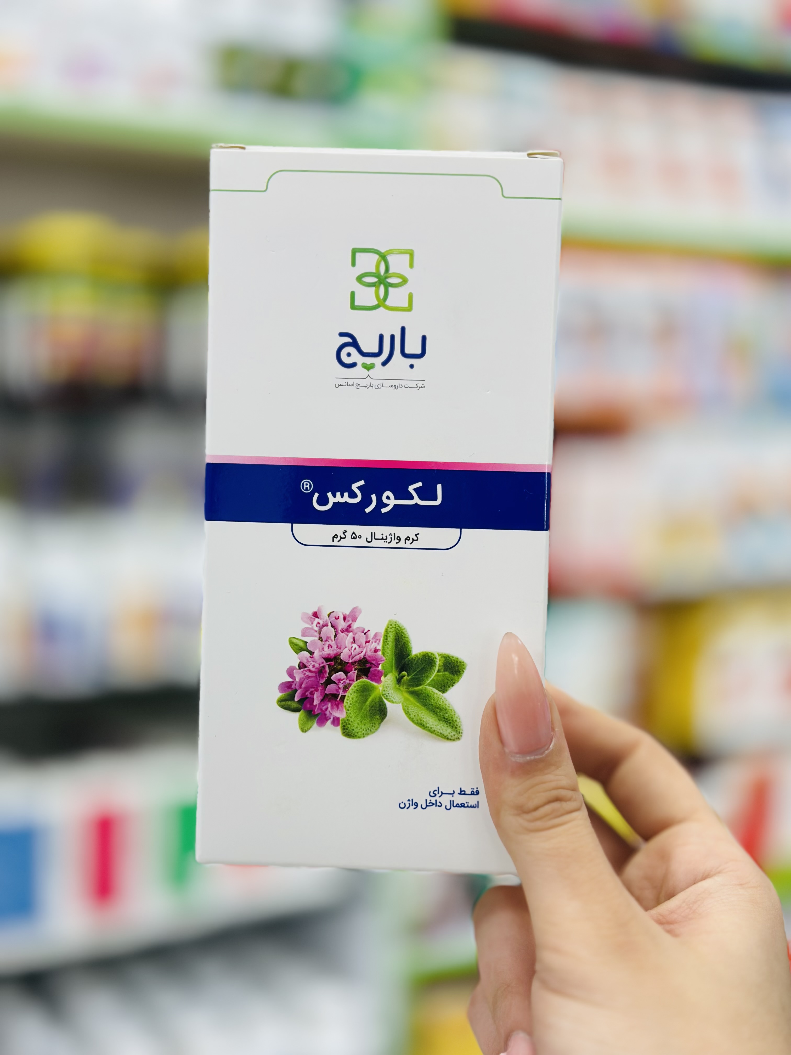 کرم واژینال لکورکس باریج اسانس