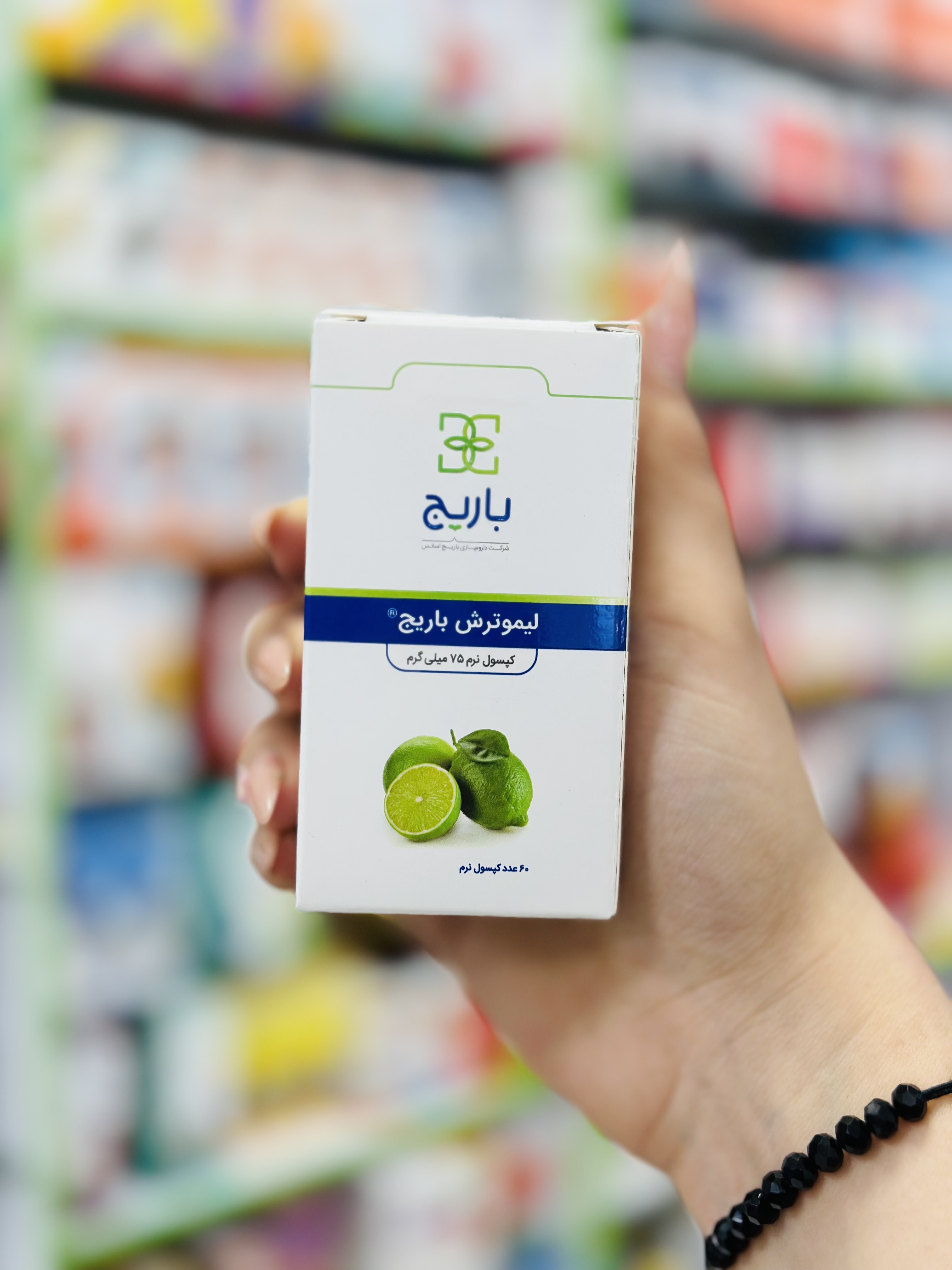 لیمو ترش 75 میلی گرمی باریج اسانس