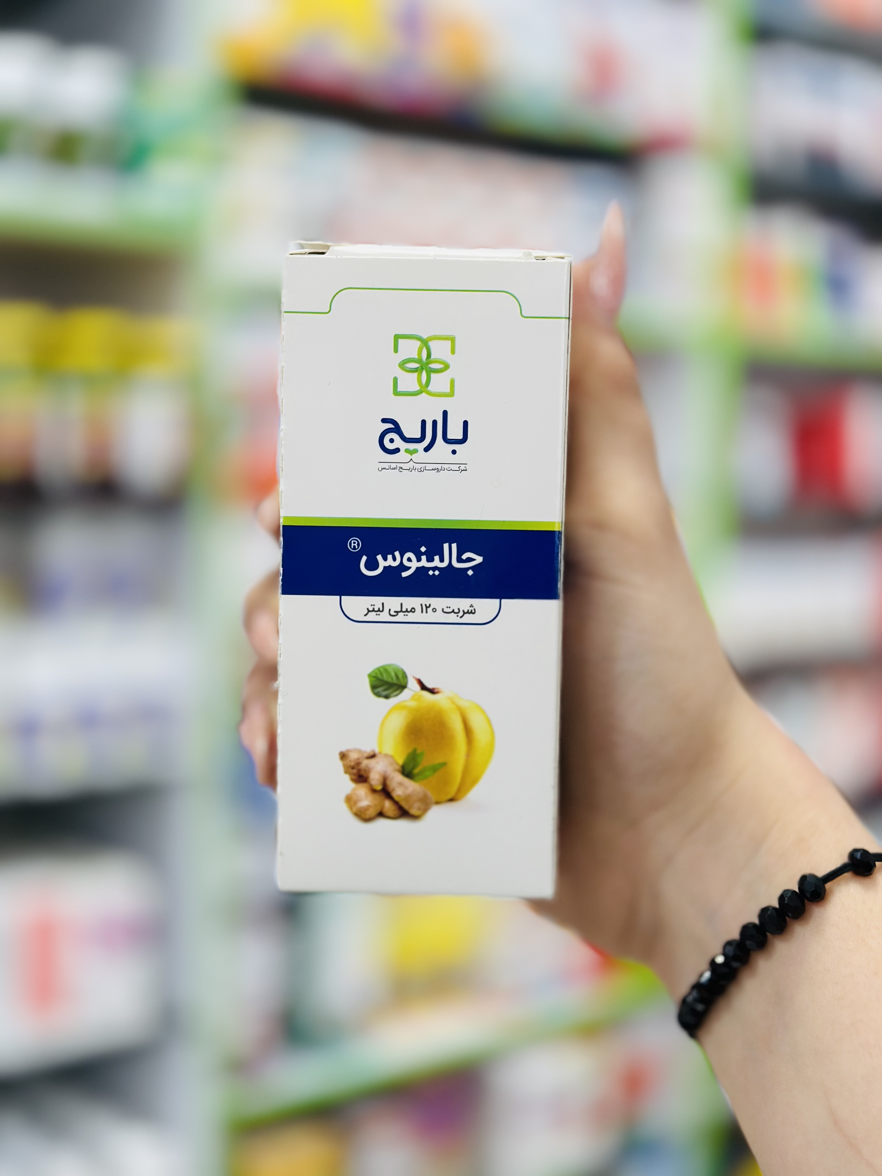 شربت جالینوس باریج اسانس