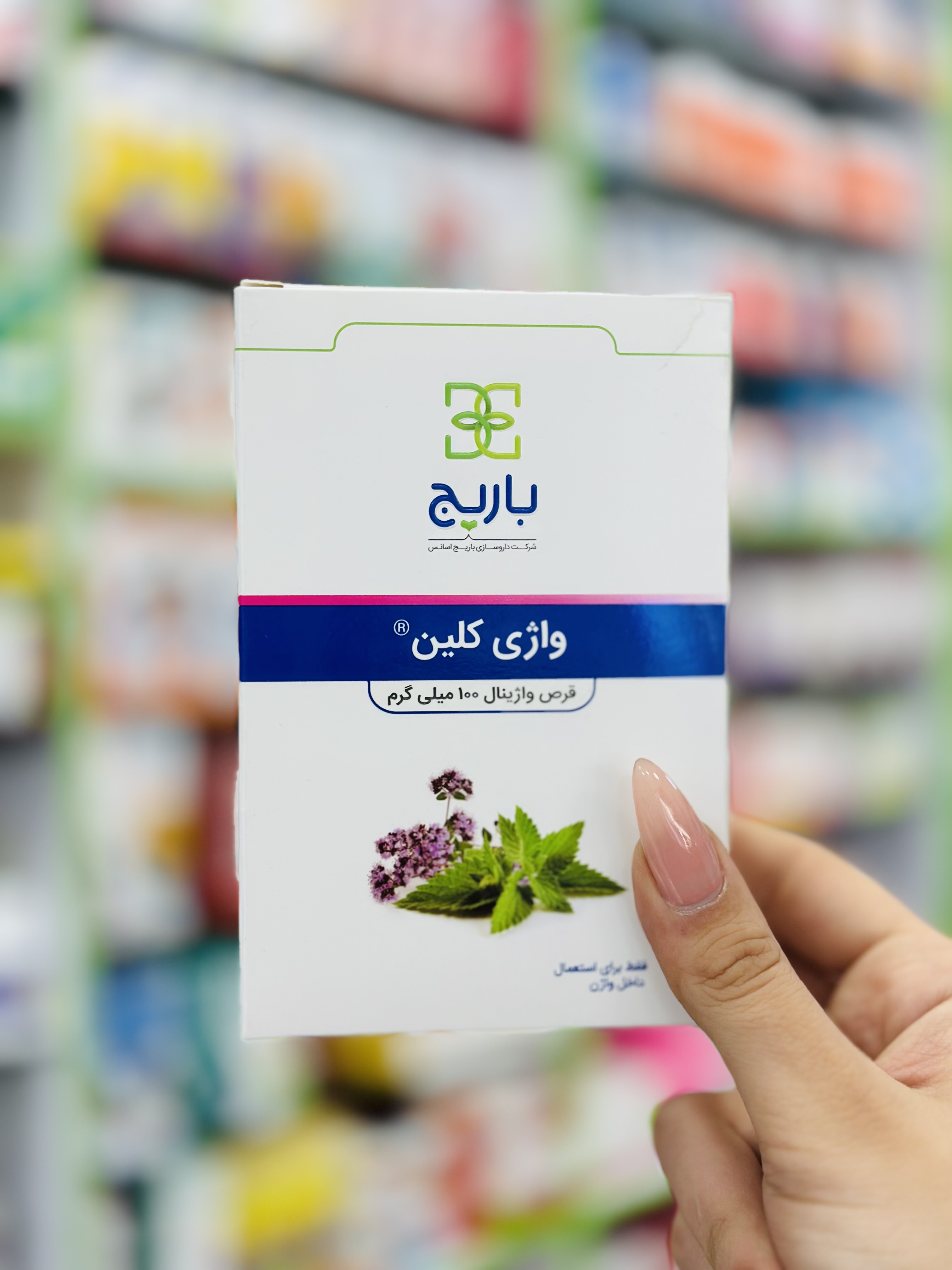 قرص واژی کلین واژینال باریج اسانس