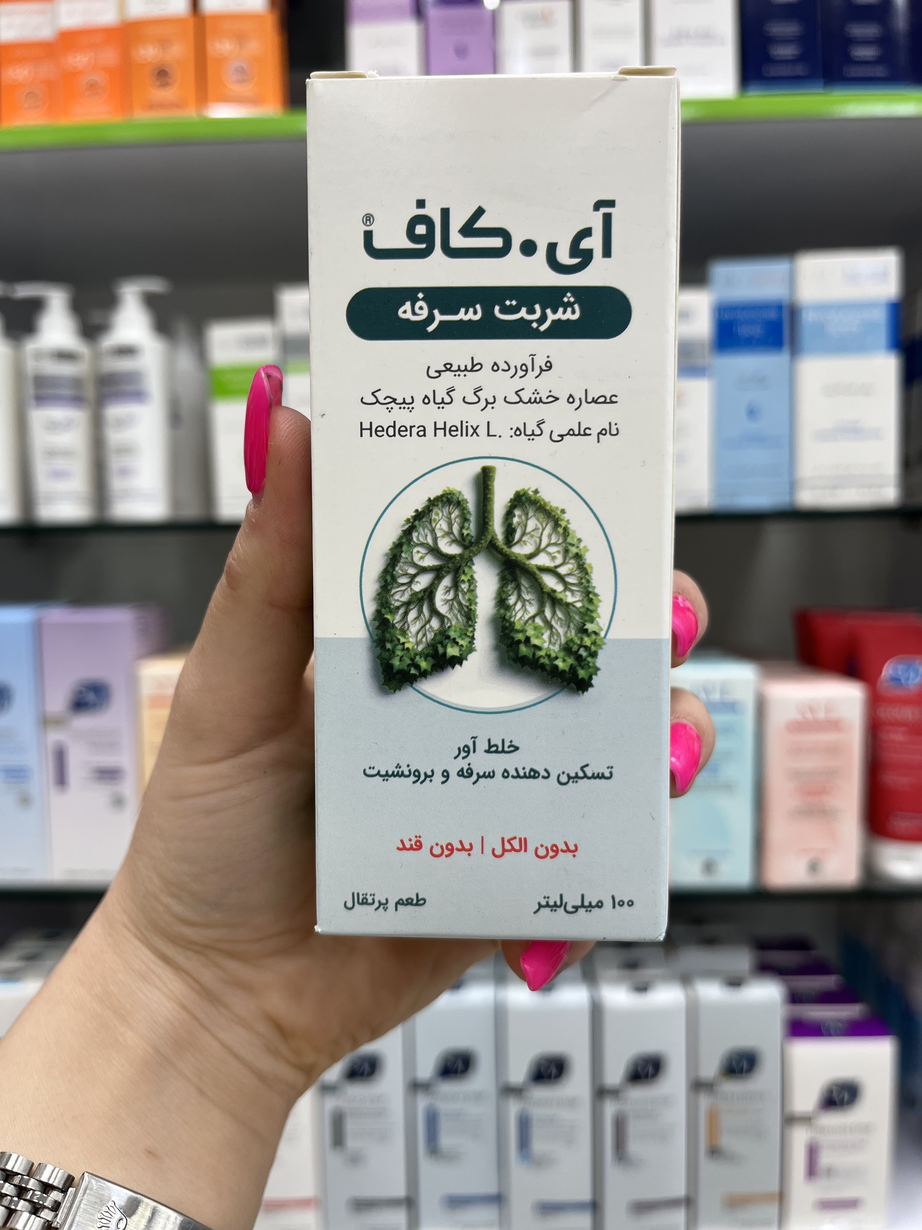 شربت آی کاف ضد سرفه گیاهی