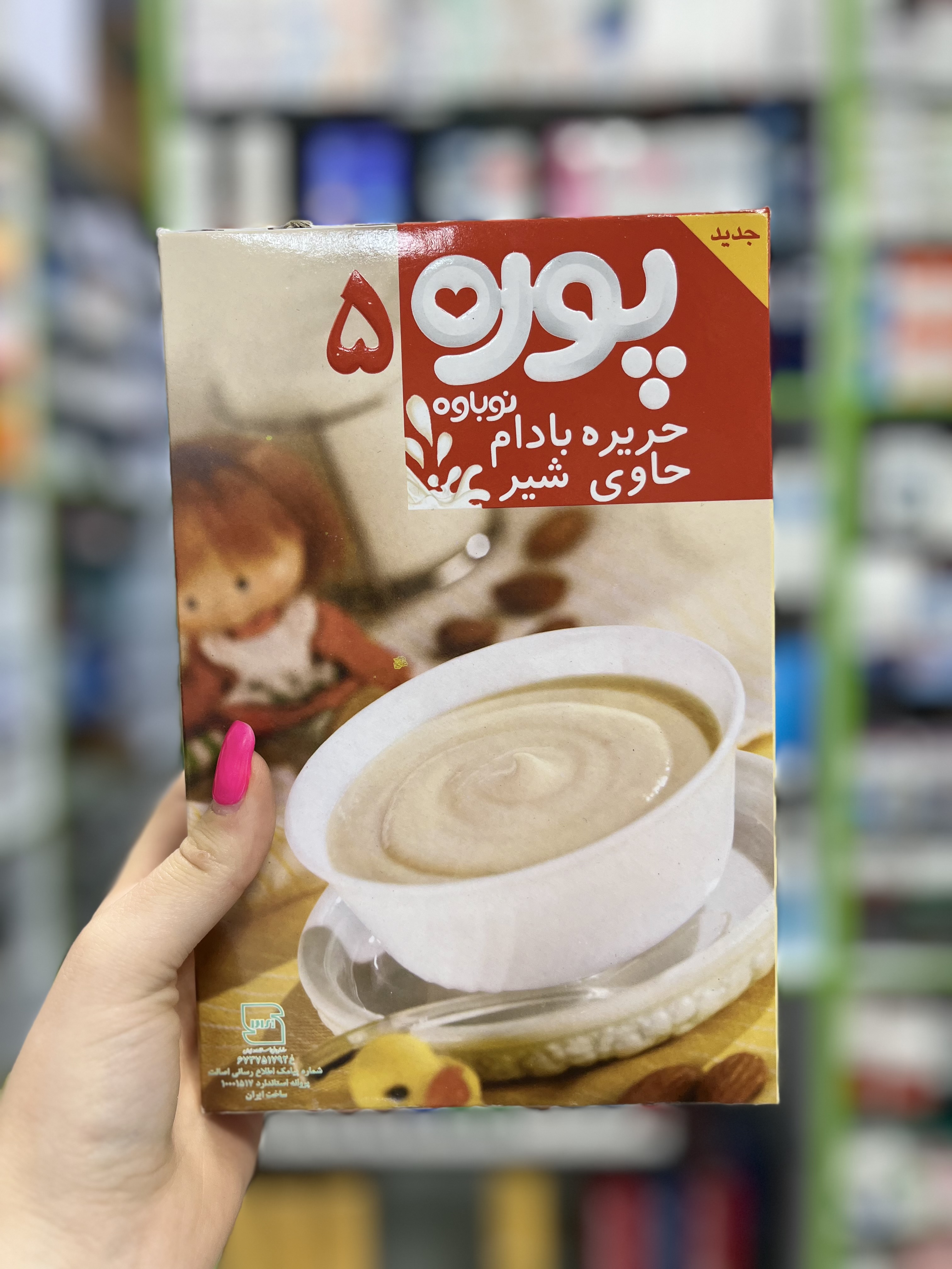 حریره بادام حاوی شیر 5 پوره