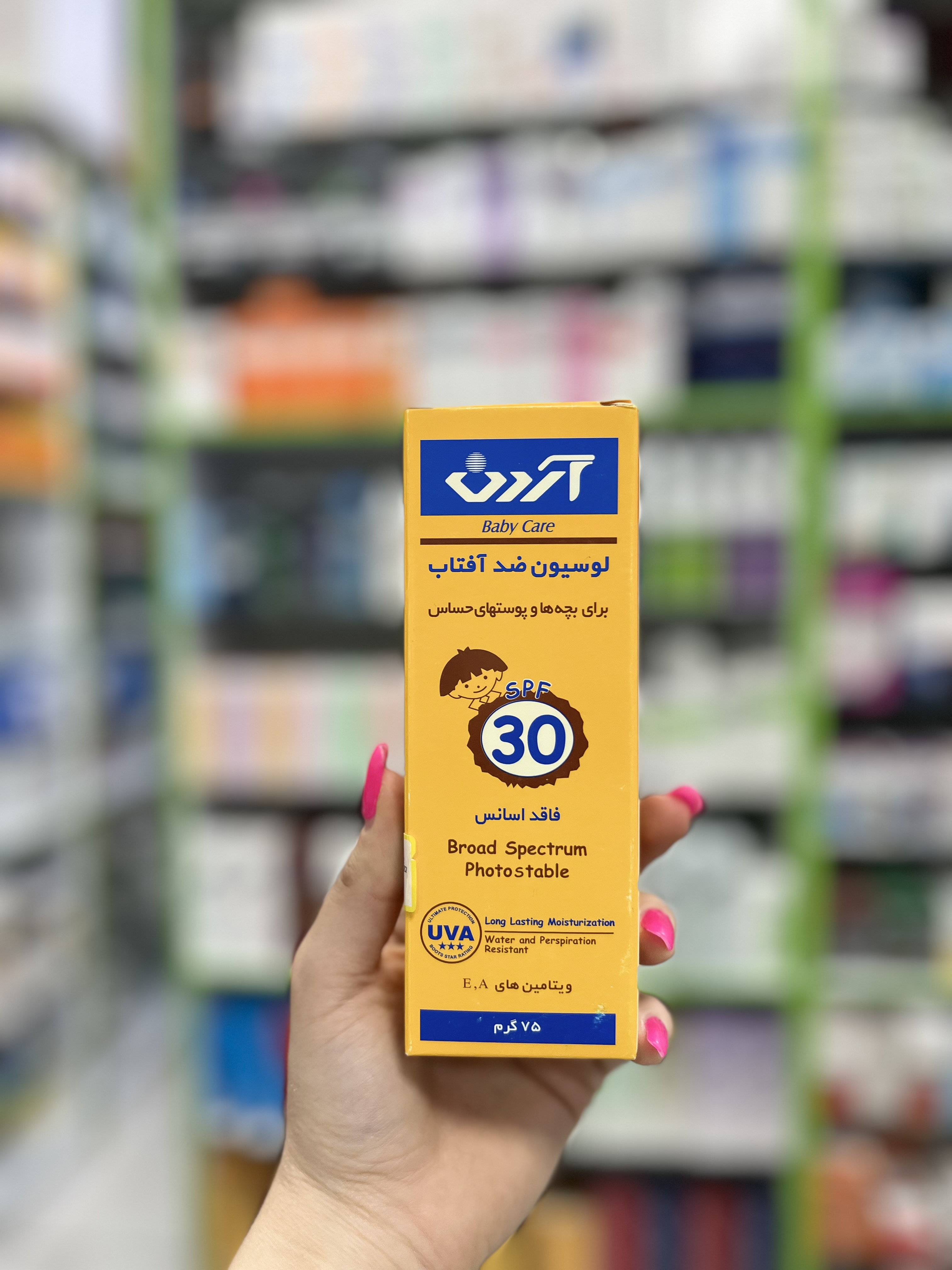 لوسیون ضد آفتاب کودکان و پوست های حساس SPF30 آردن