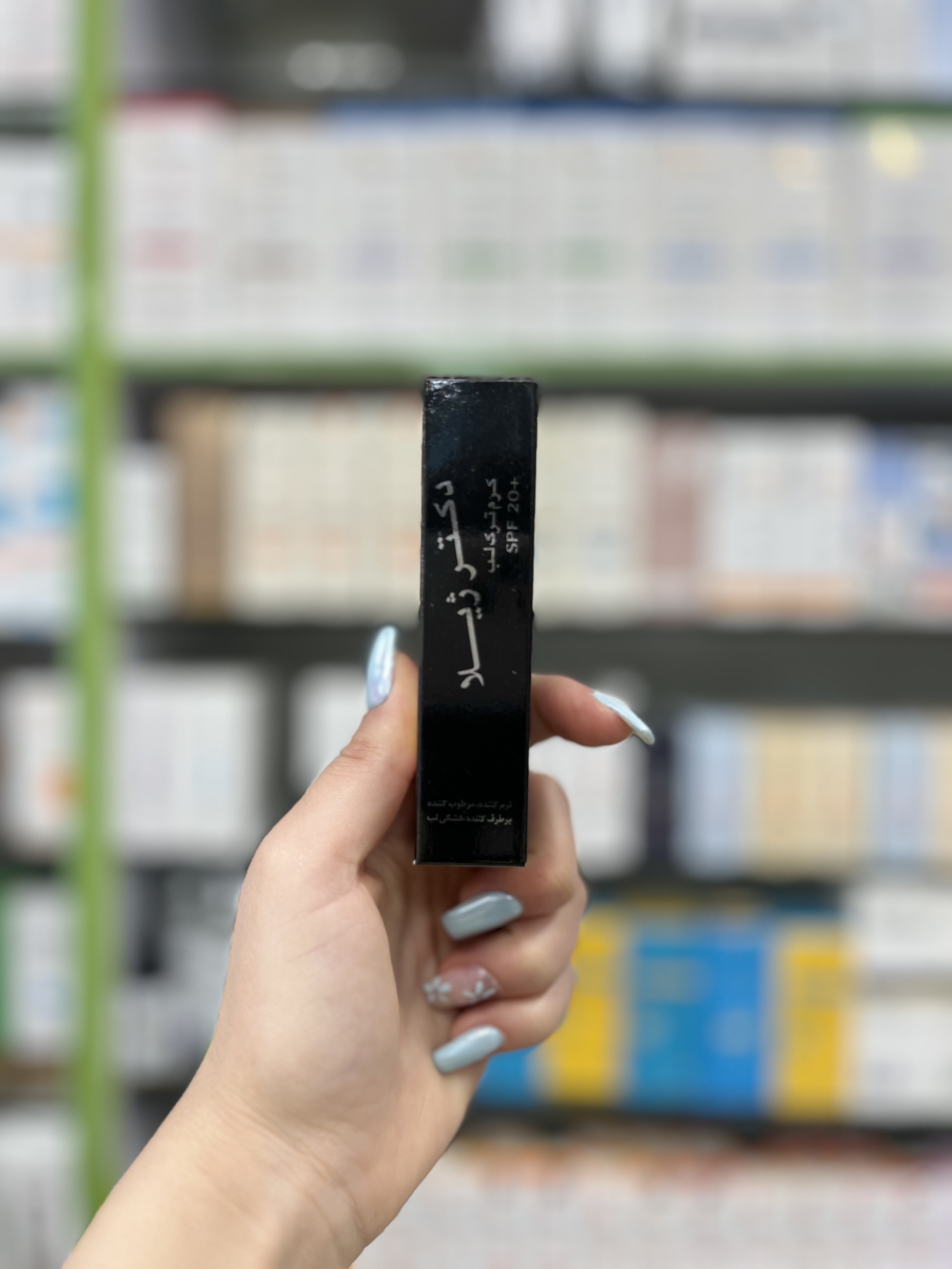 کرم ترک لب SPF20 (مشکی) دکتر ژیلا