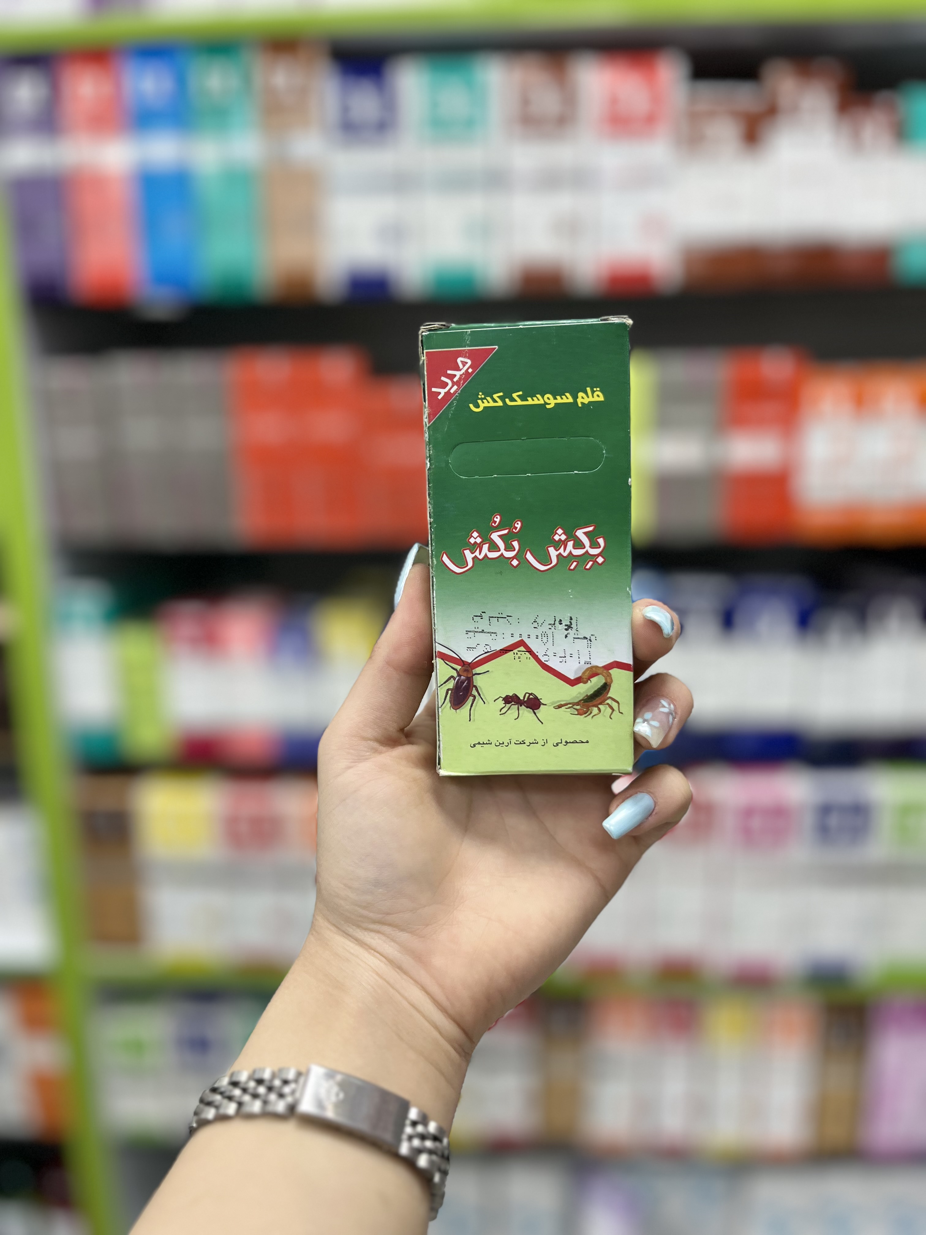 قلم سوسک کش بکش بکش