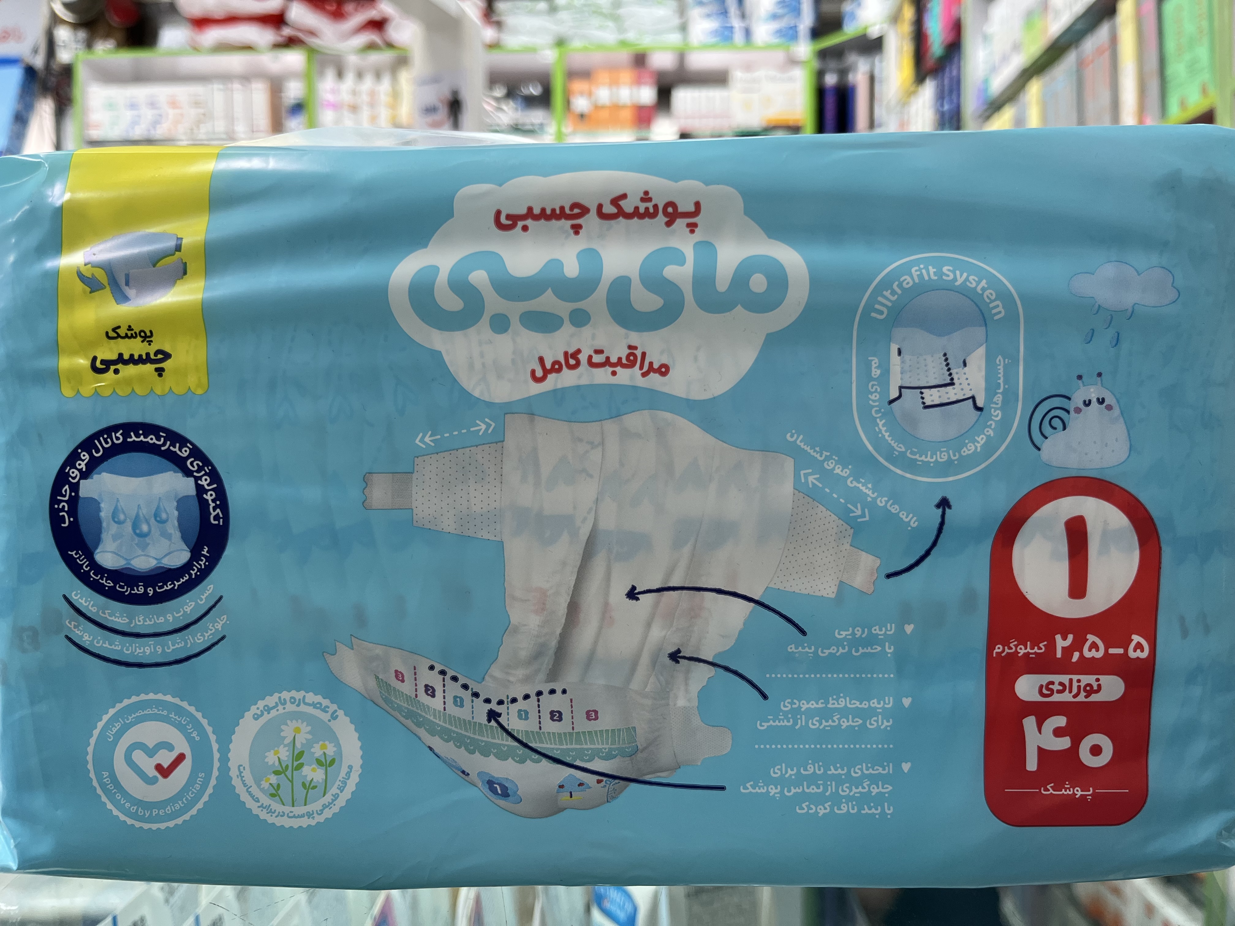 پوشک چسبی کانال دار سایز 1 (40 عددی) مای بیبی