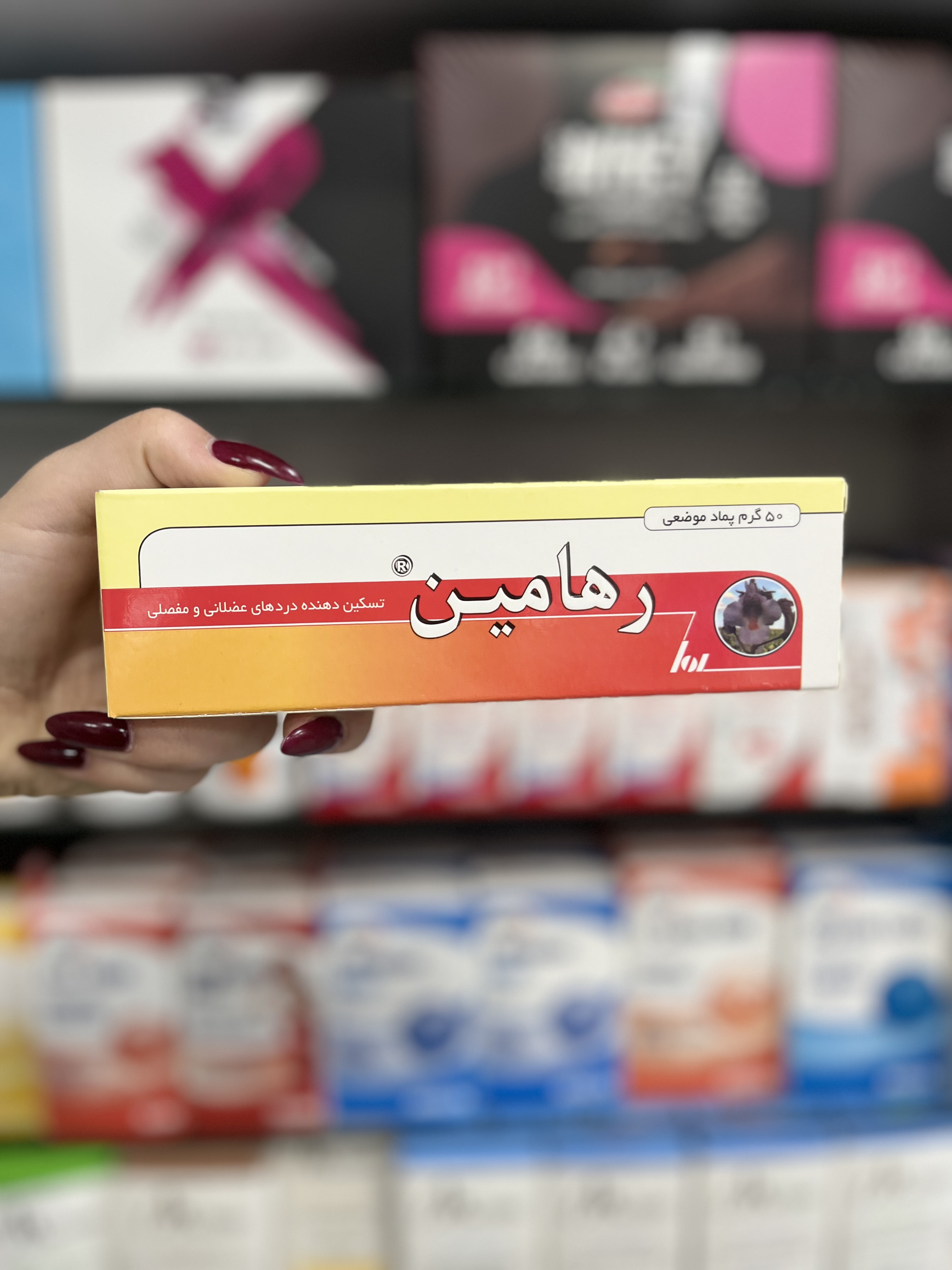 کرم ضد درد و مسکن رهامین