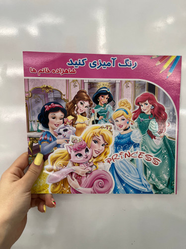 کتاب رنگ آمیزی کودکان شاهزاده خانم ها