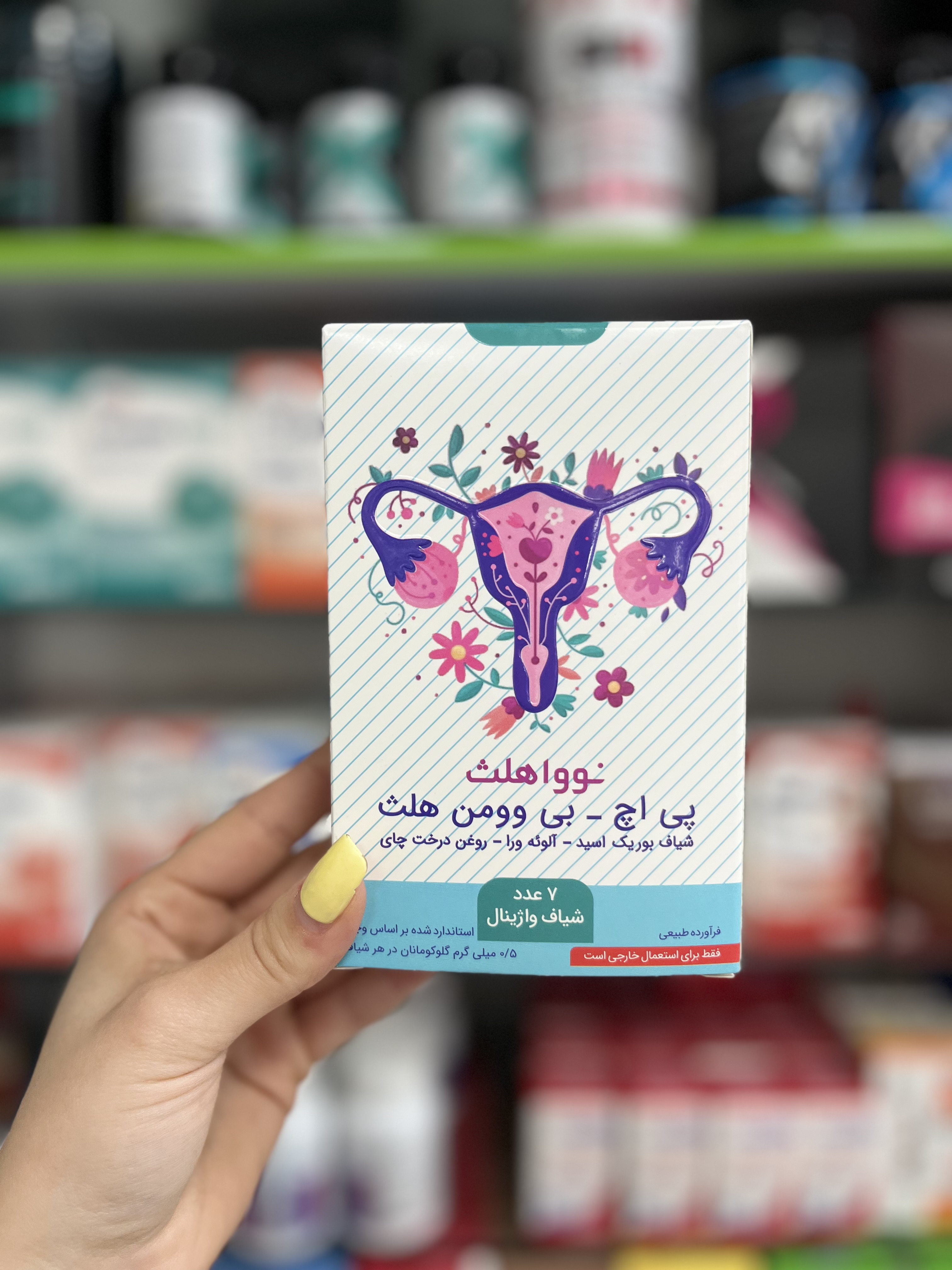 پی اچ بی وومن هلث نواهلث