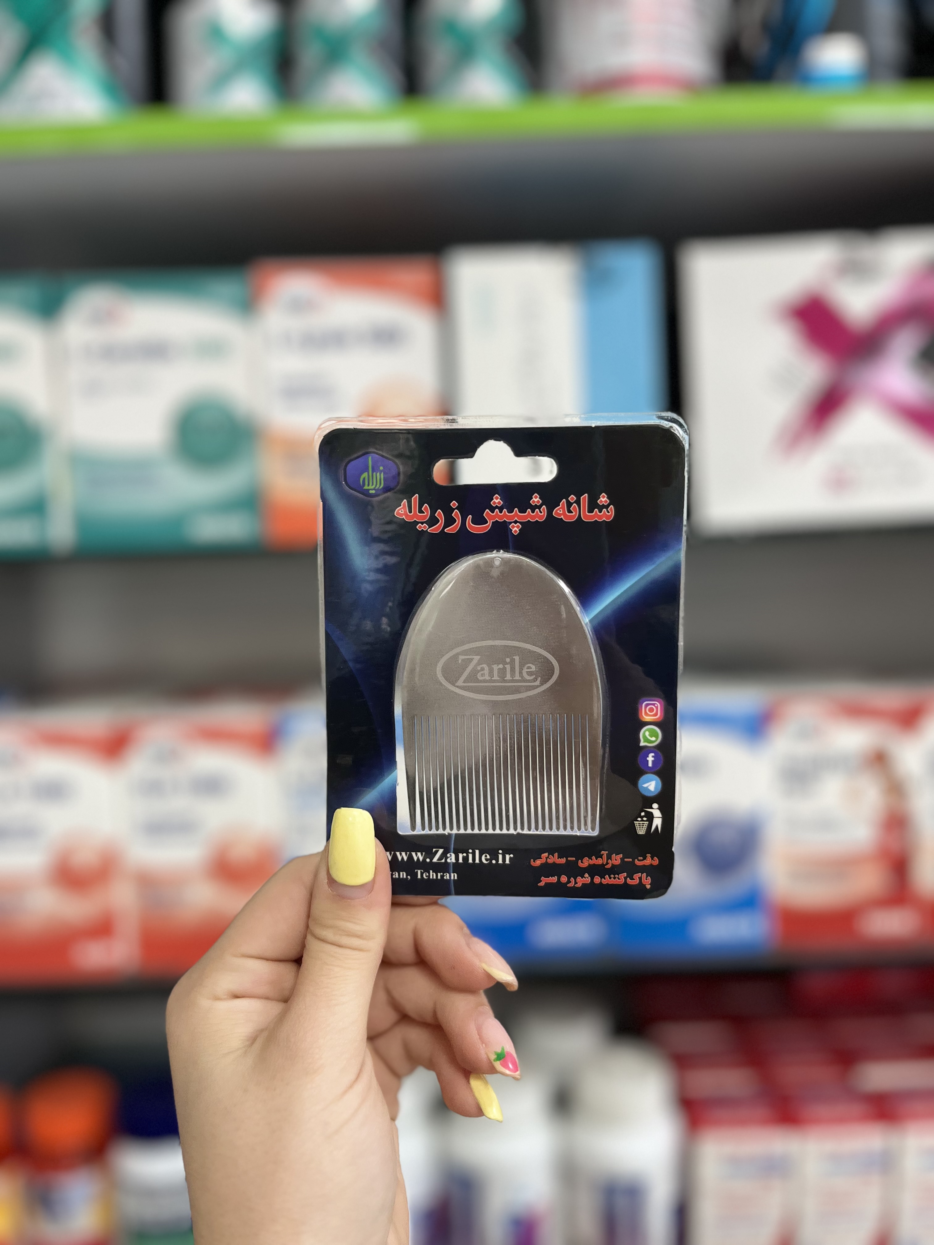 شانه شپش زریله